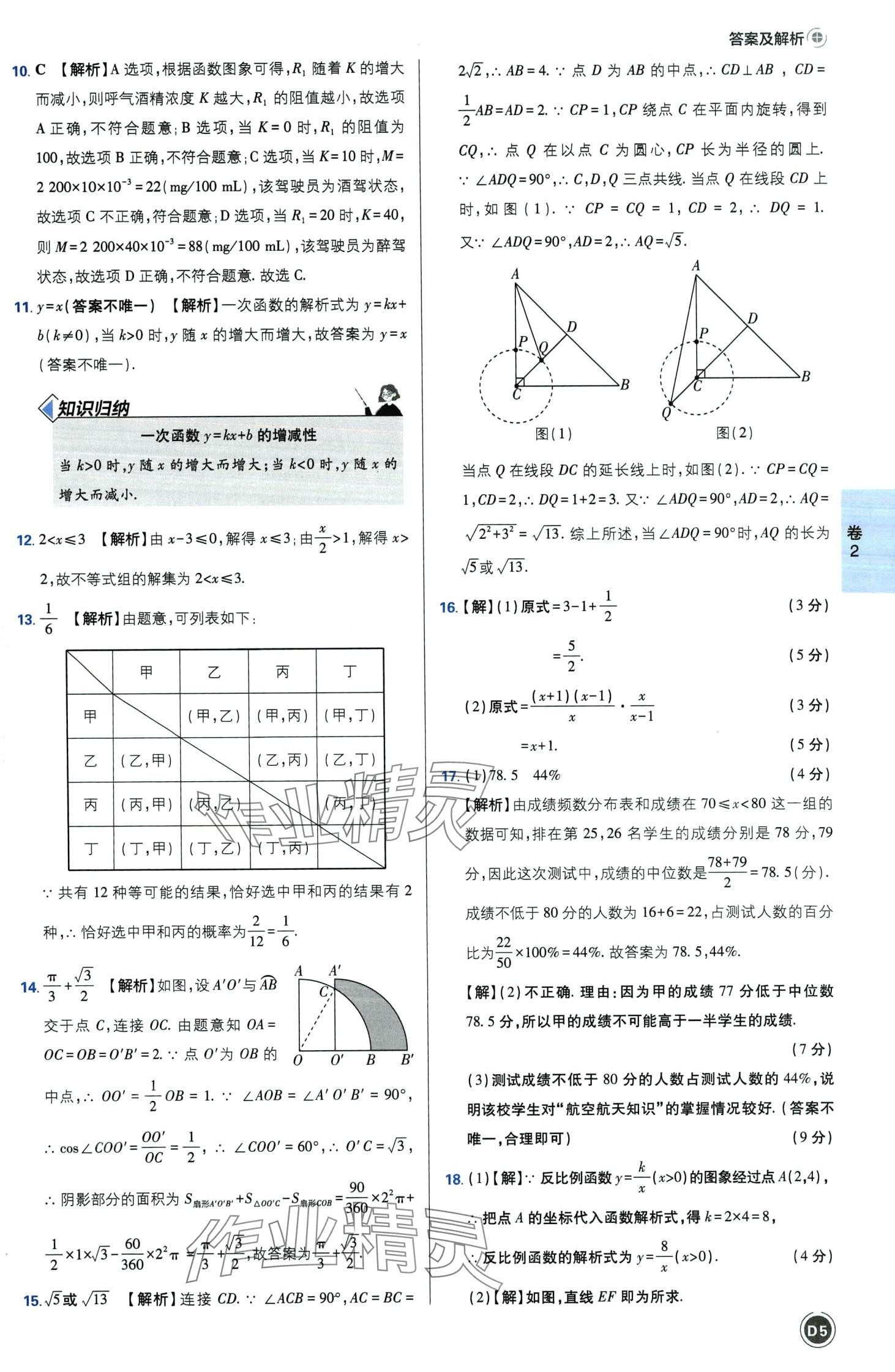 2024年中考必刷卷开明出版社数学河南专版&nbsp;第7页