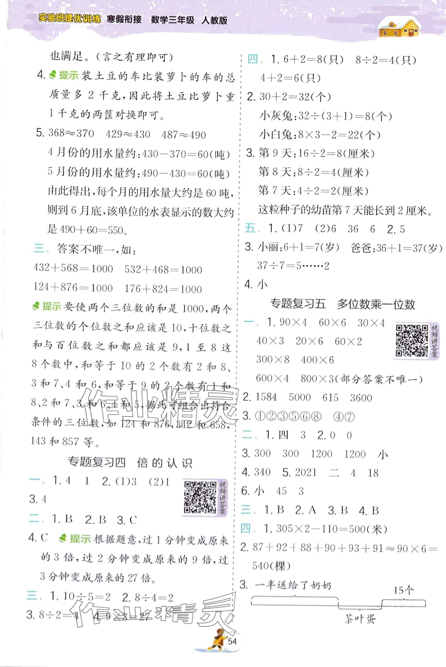 2024年实验班提优训练寒假作业三年级数学人教版 第2页