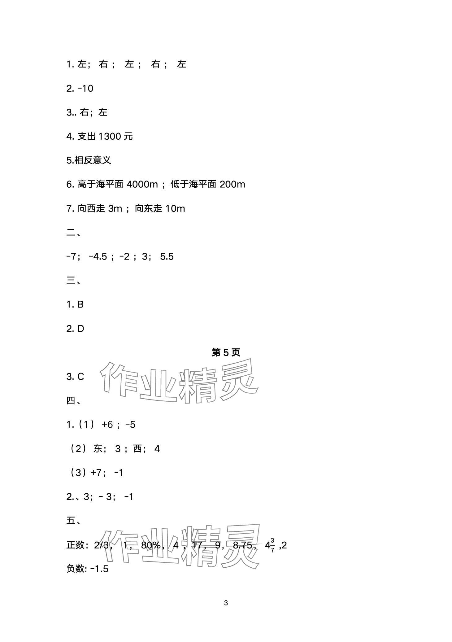 2024年云南省標(biāo)準(zhǔn)教輔同步指導(dǎo)訓(xùn)練與檢測(cè)六年級(jí)數(shù)學(xué)下冊(cè)人教版 第3頁