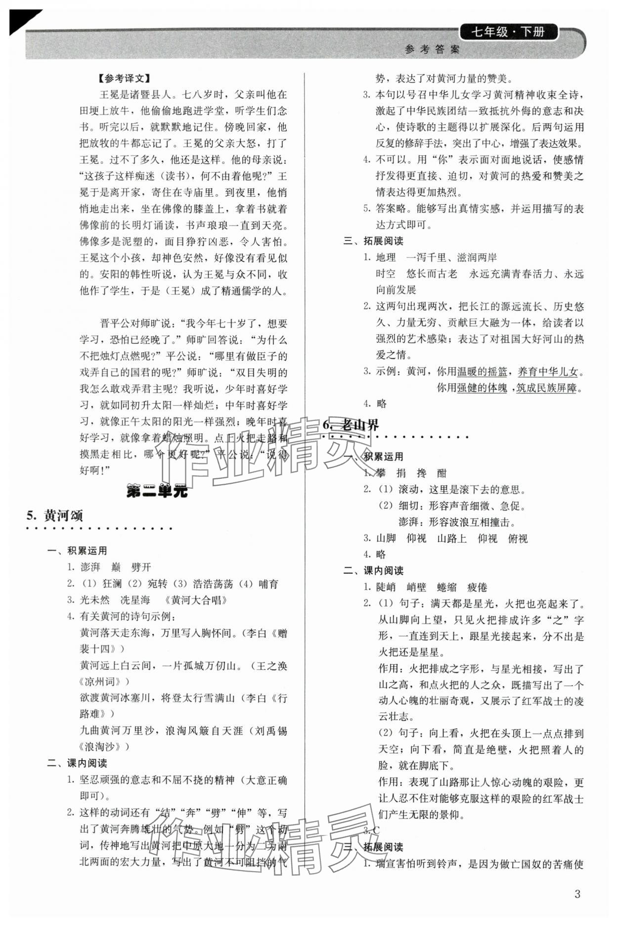 2024年補(bǔ)充習(xí)題七年級語文下冊人教版人民教育出版社 第3頁