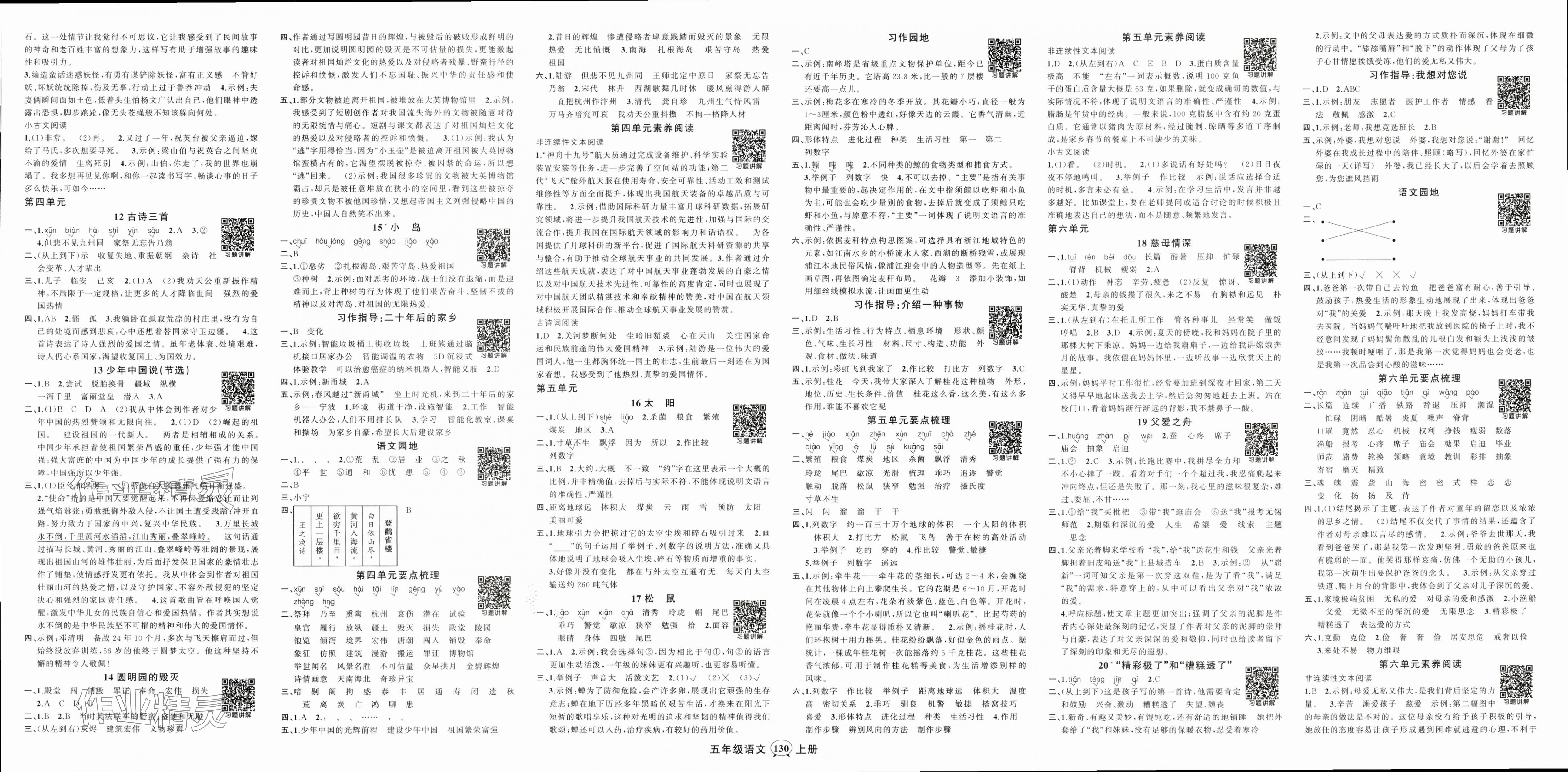 2025年状元成才路创优作业100分五年级语文上册人教版浙江专版 第2页