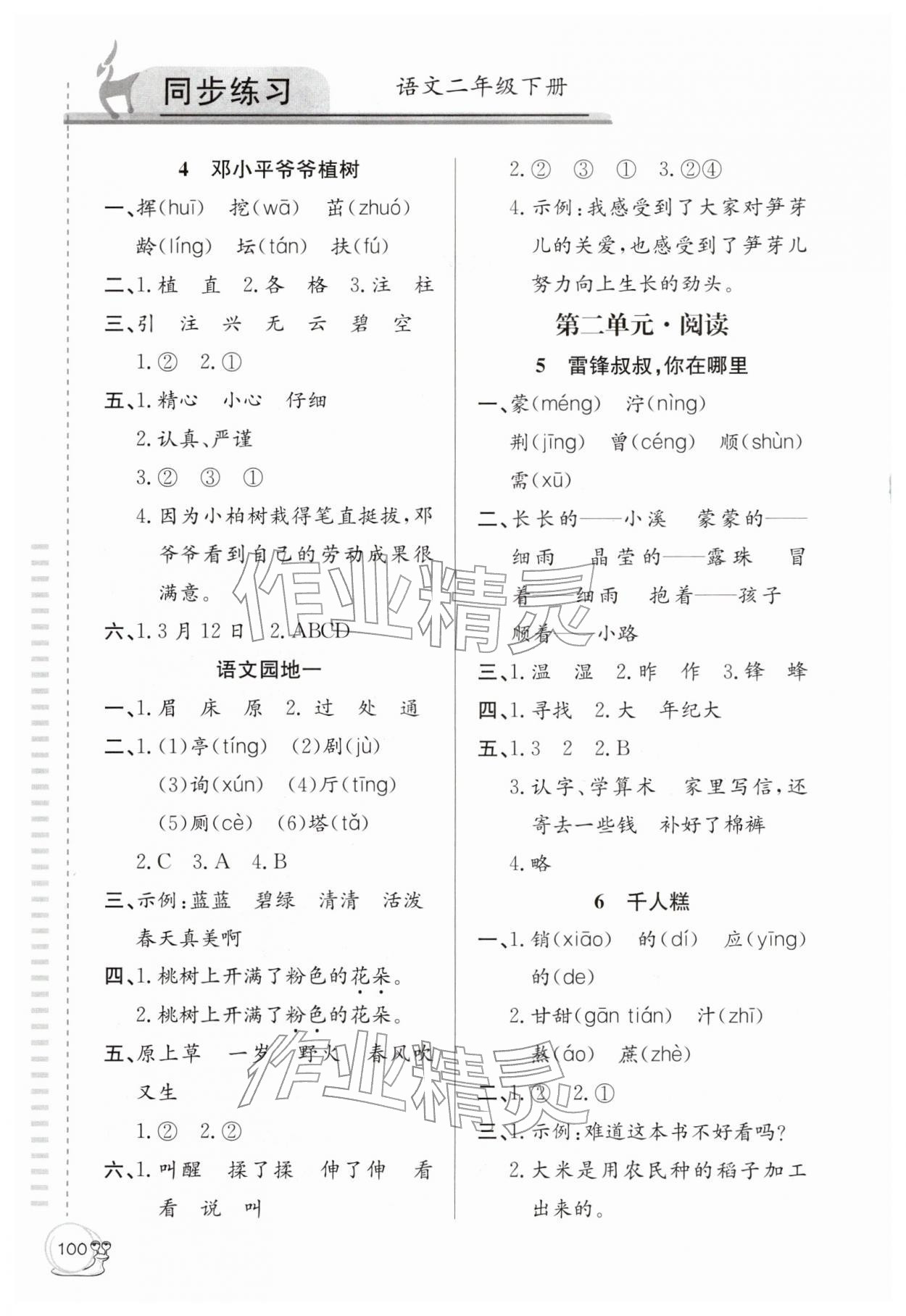 2026年同步练习延边教育出版社二年级语文下册人教版&nbsp;第2页