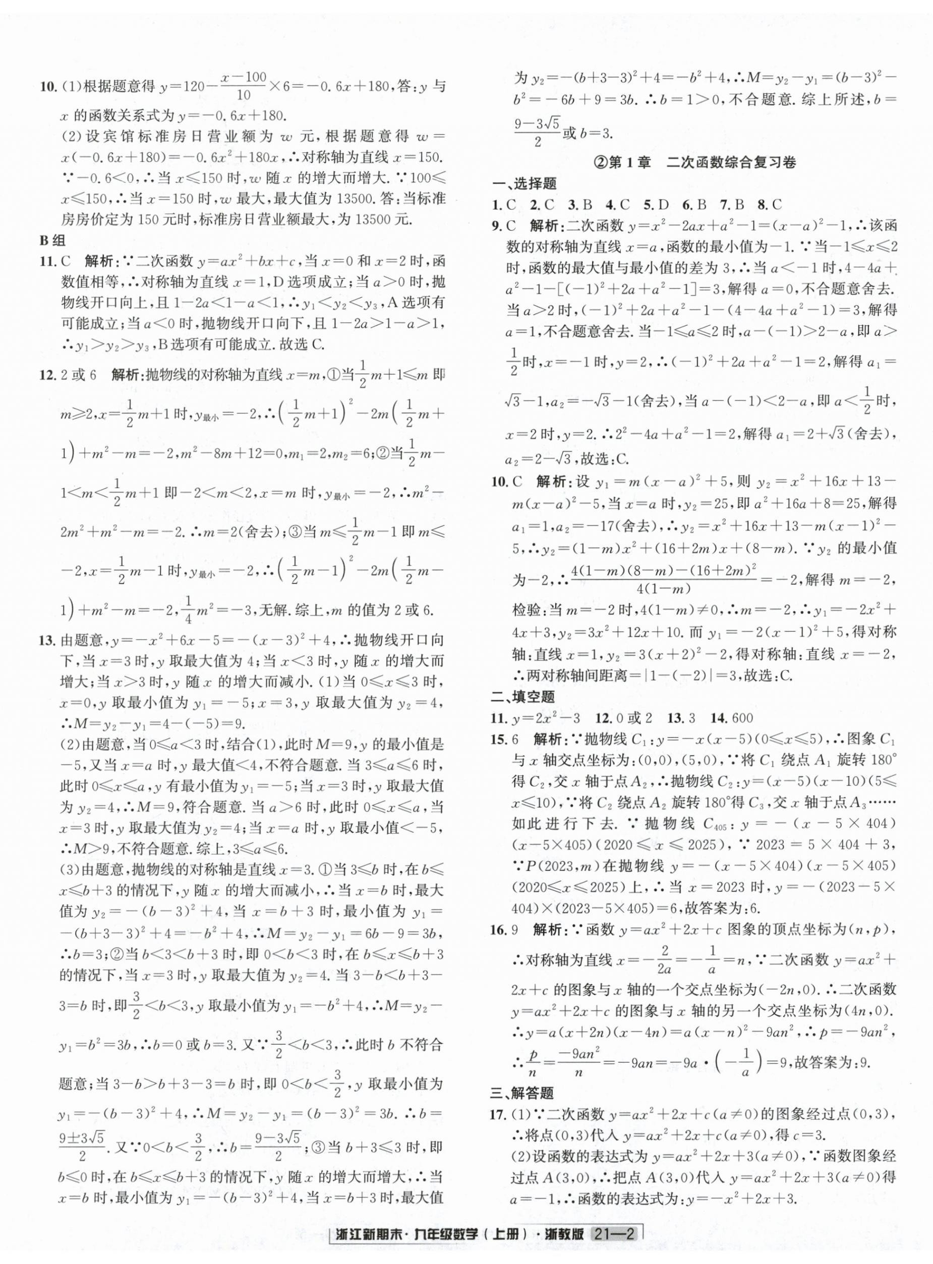 2024年浙江新期末九年級數(shù)學(xué)上冊浙教版 第2頁