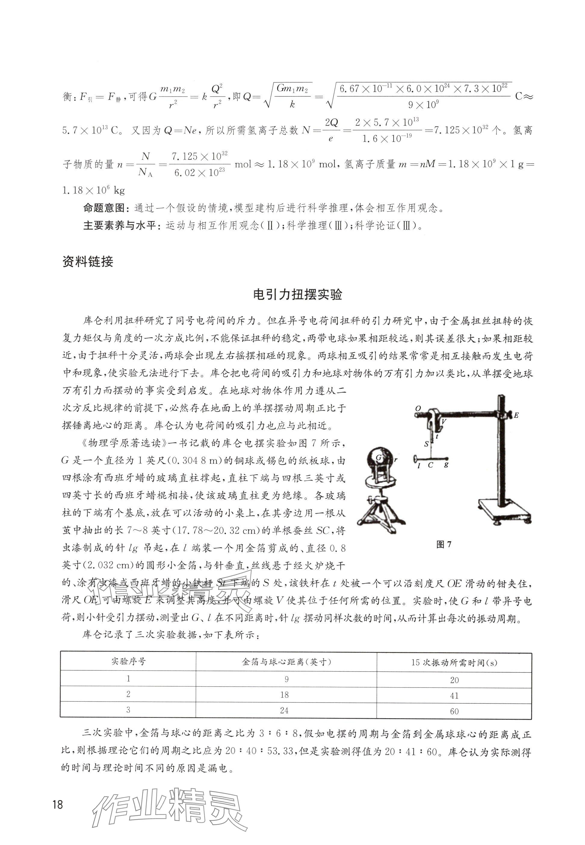 2024年教材課本高中物理必修第三冊滬教版 參考答案第18頁