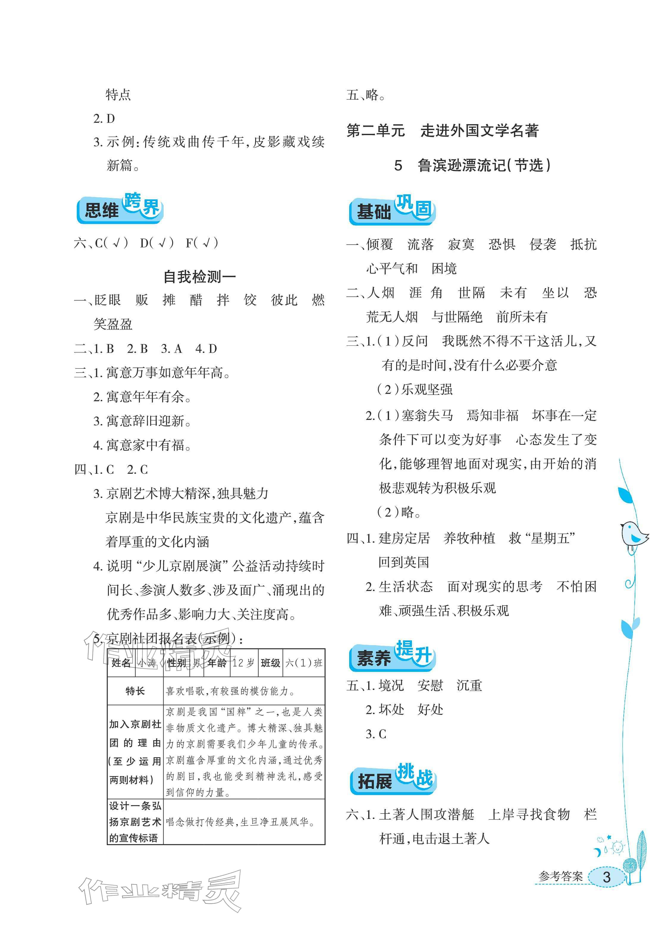 2026年长江作业本同步练习册六年级语文下册人教版&nbsp;参考答案第3页