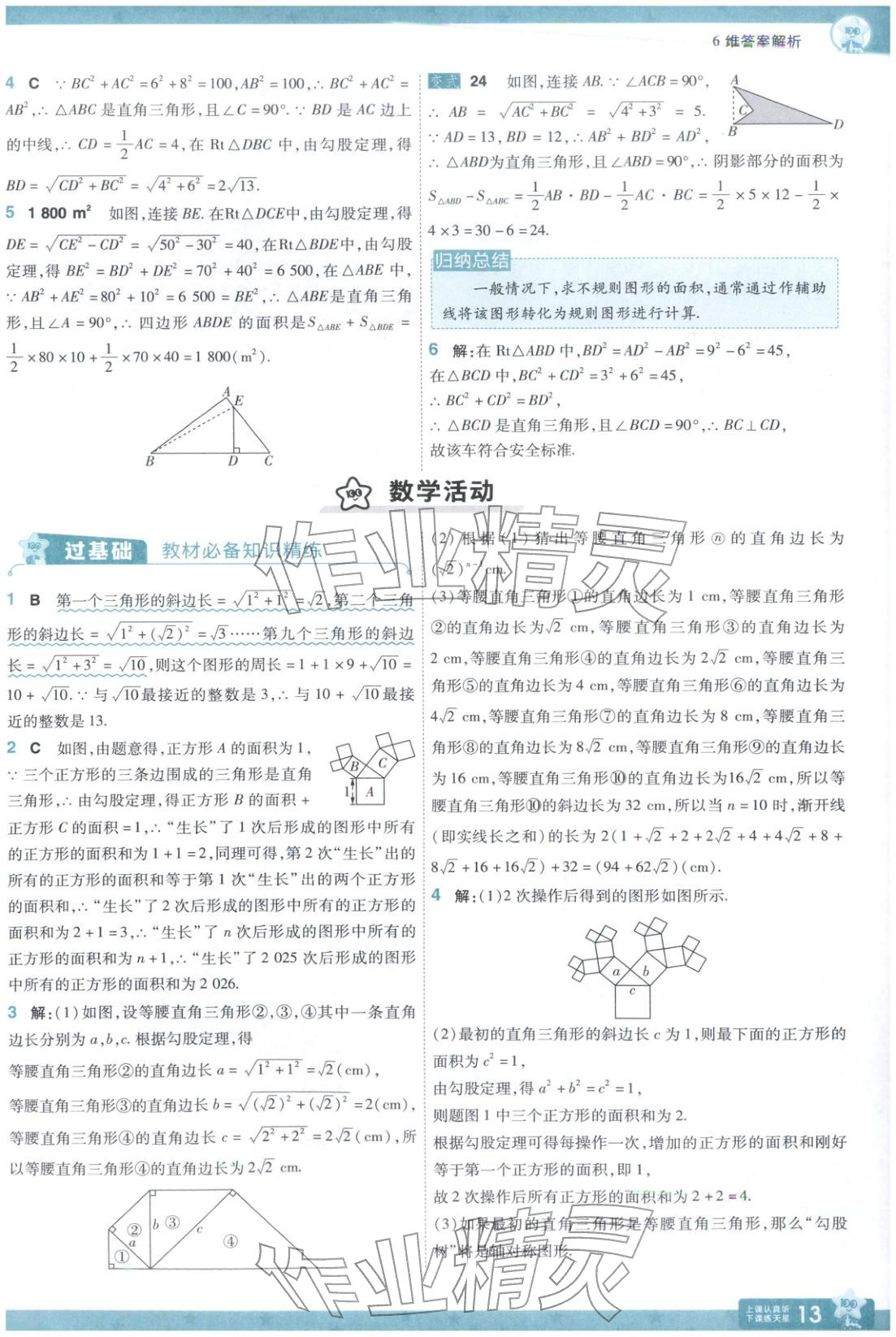 2026年一遍过八年级数学下册人教版&nbsp;第13页