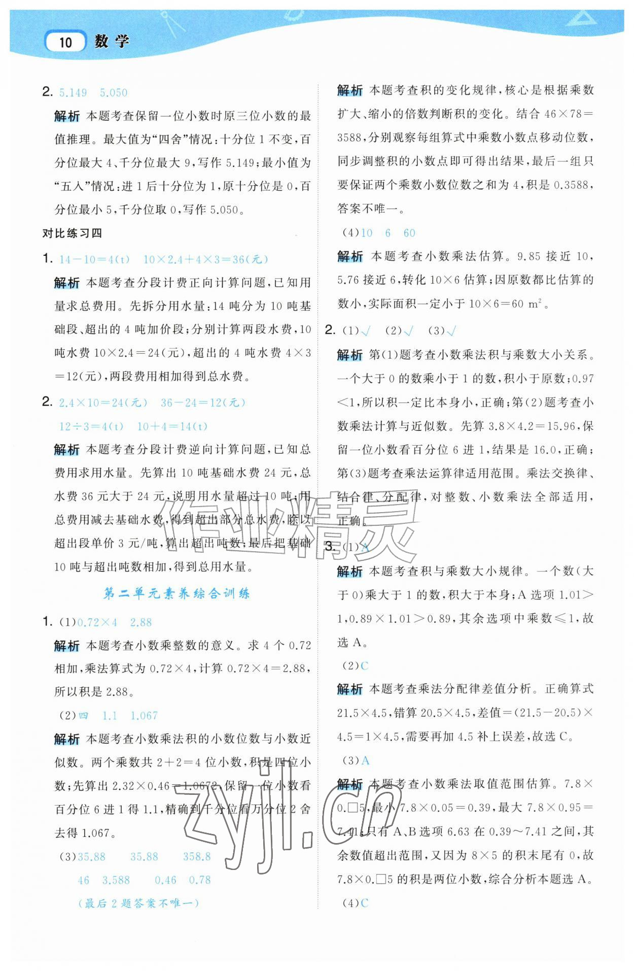 2026年名师面对面先学后练五年级数学上册人教版&nbsp;第10页