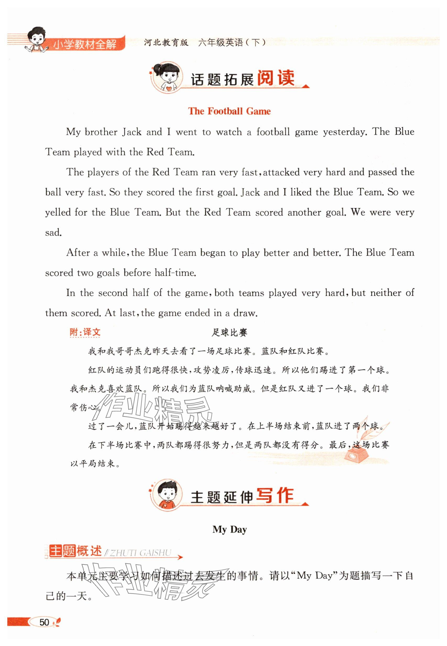 2025年教材課本六年級(jí)英語(yǔ)下冊(cè)冀教版 參考答案第50頁(yè)