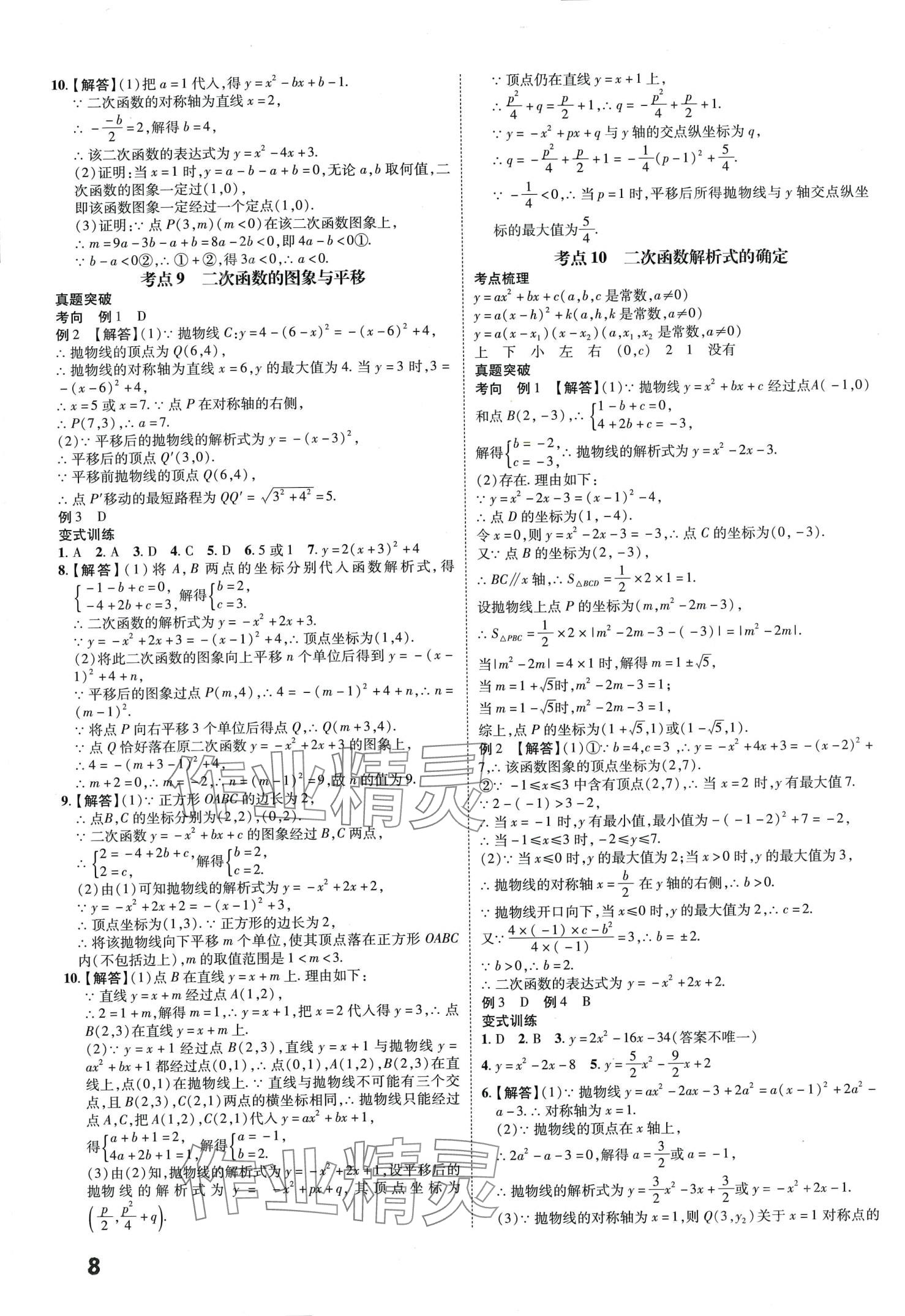2024年一步名校中考總復習數(shù)學 第8頁