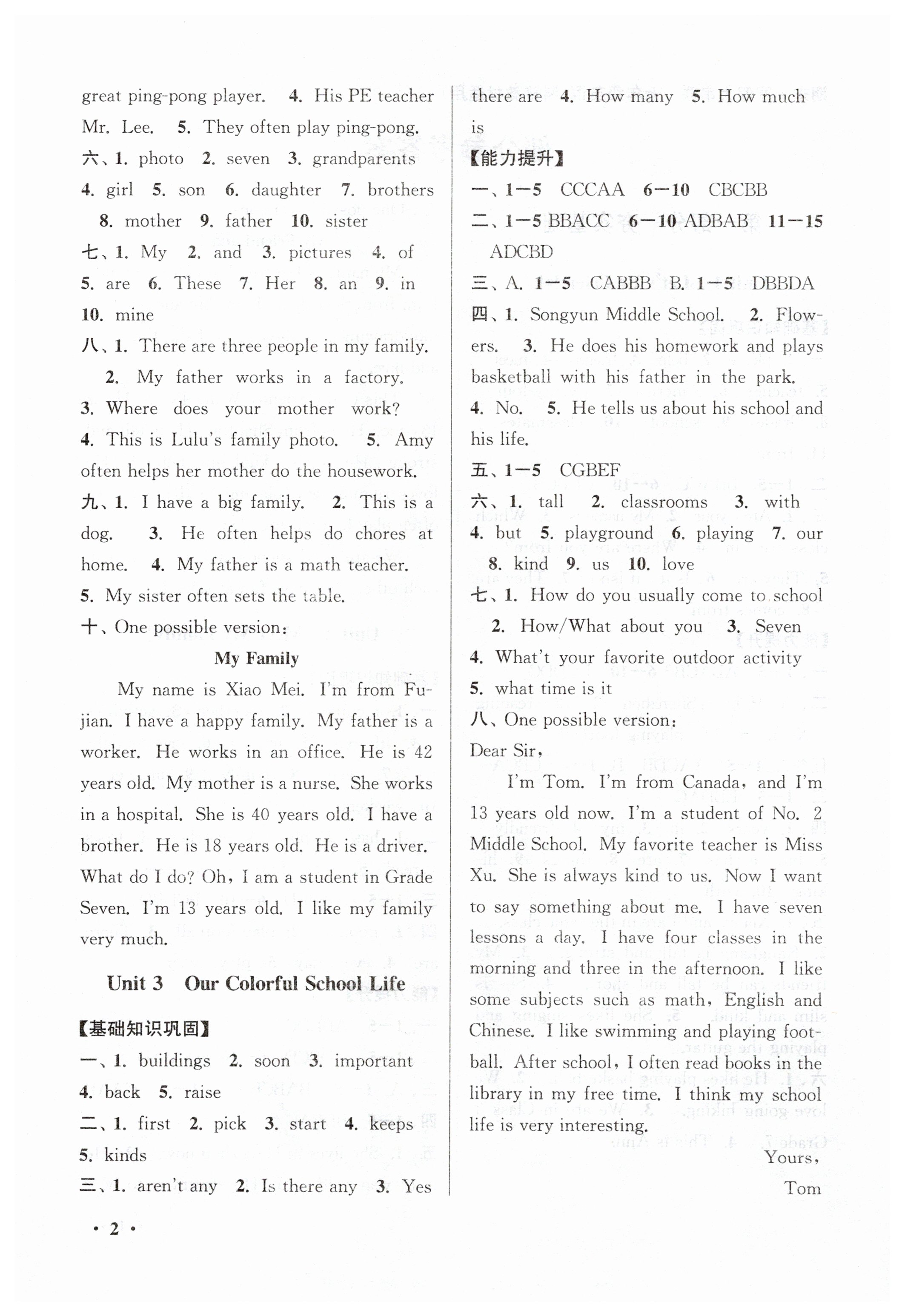 2026年期末寒假大串联七年级英语科普版黄山书社&nbsp;参考答案第2页