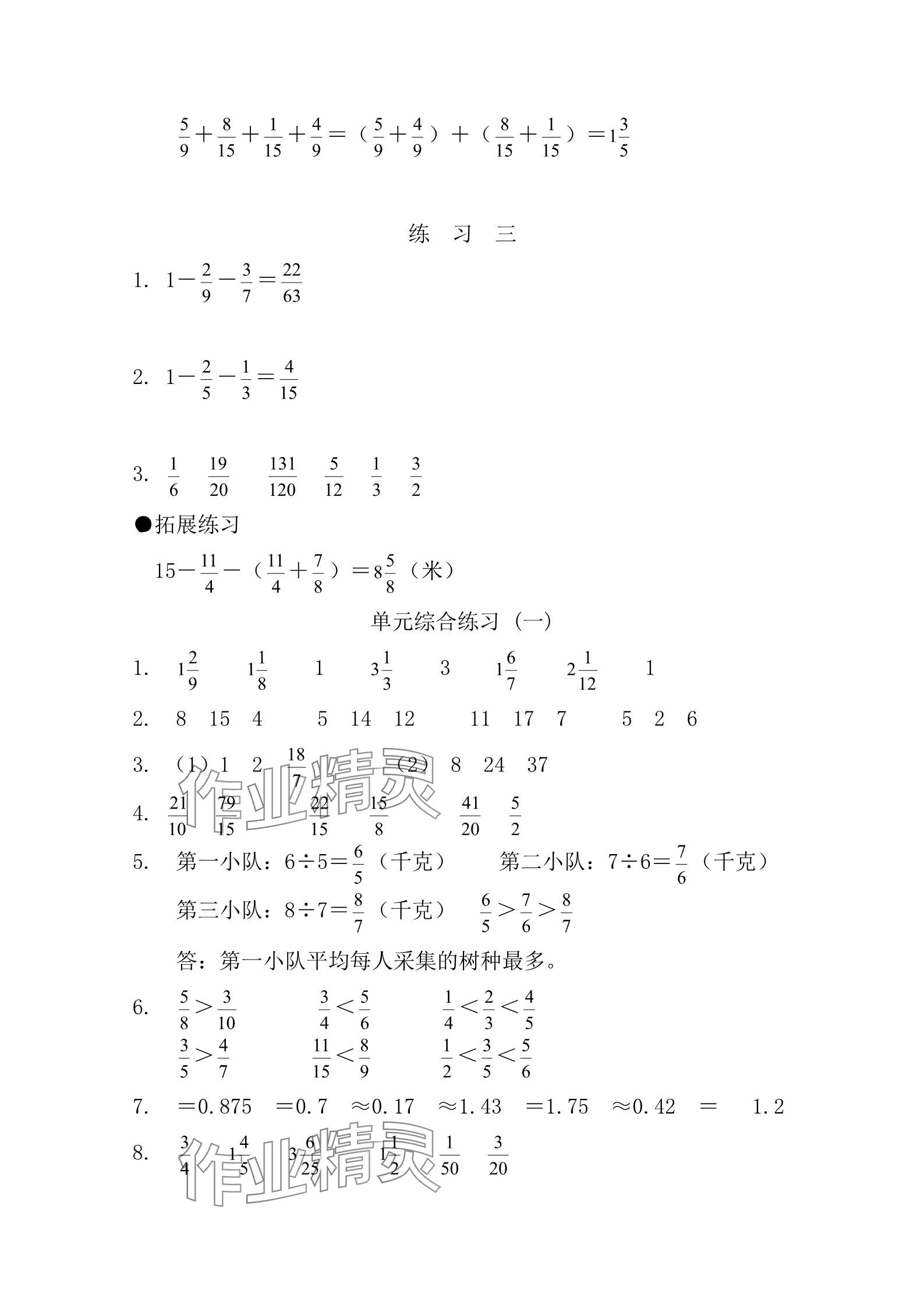 2025年同步練習冊河北教育出版社五年級數(shù)學下冊冀教版 參考答案第7頁