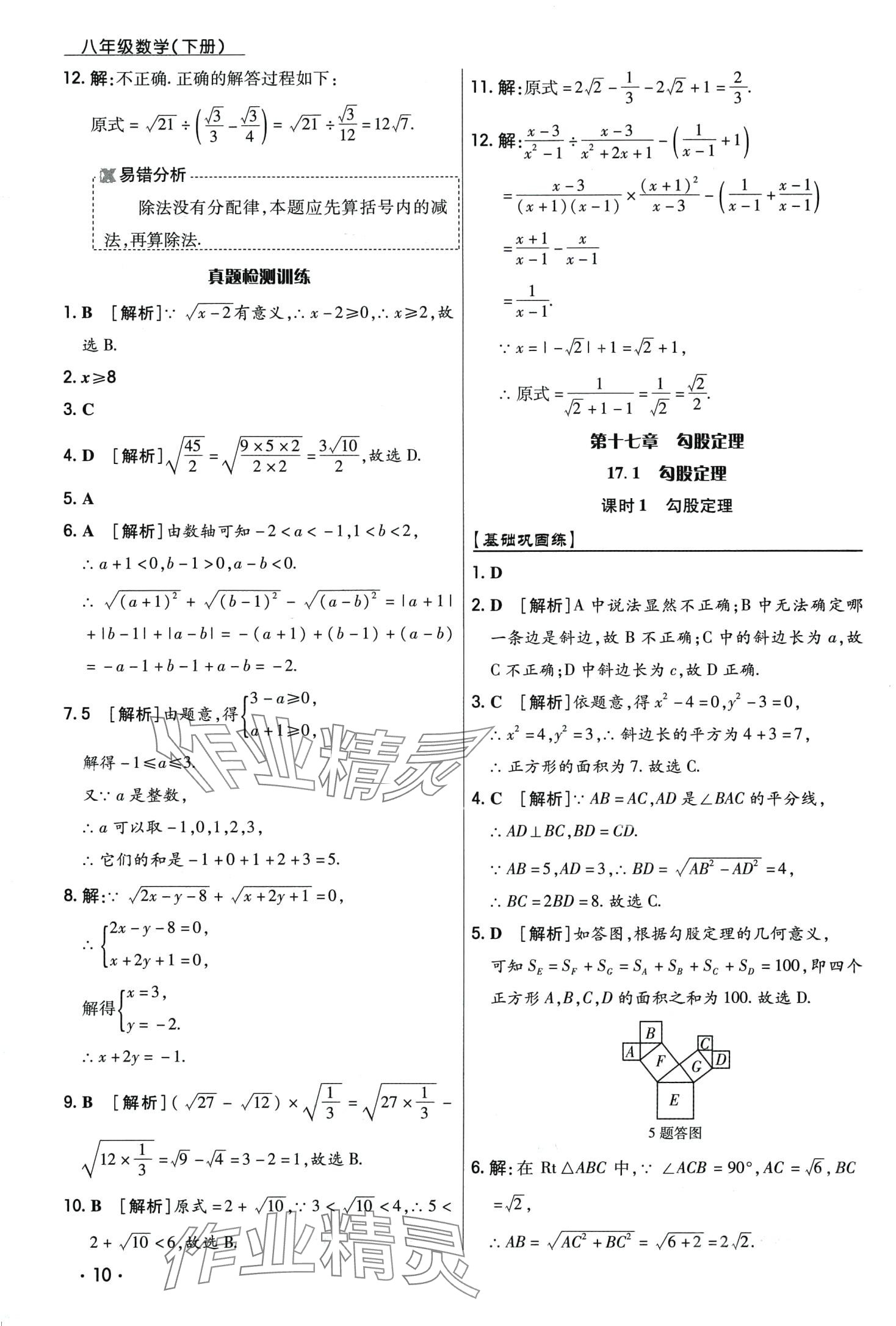 2024年學(xué)升同步練測八年級數(shù)學(xué)下冊人教版 第10頁