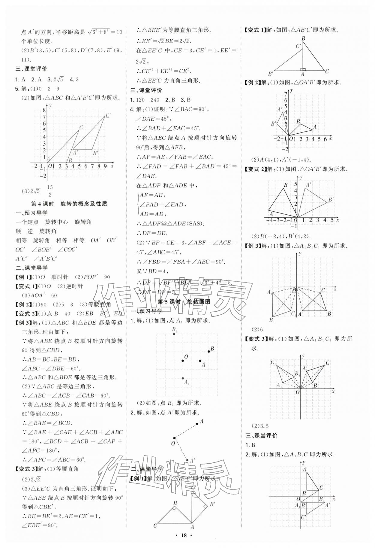 2026年多维导学案八年级数学下册北师大版&nbsp;第18页