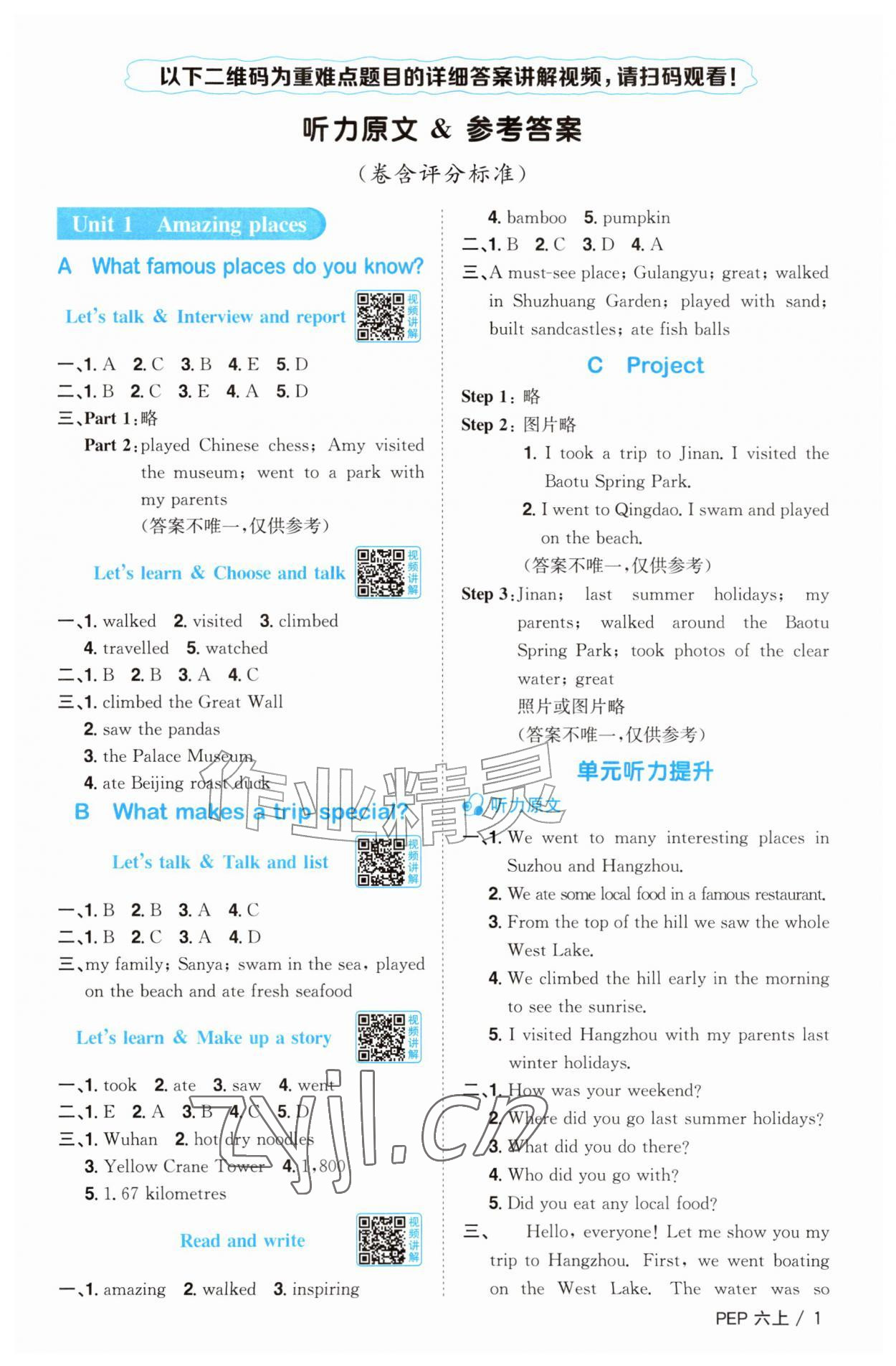 2026年阳光同学课时优化作业六年级英语上册人教PEP版&nbsp;参考答案第1页