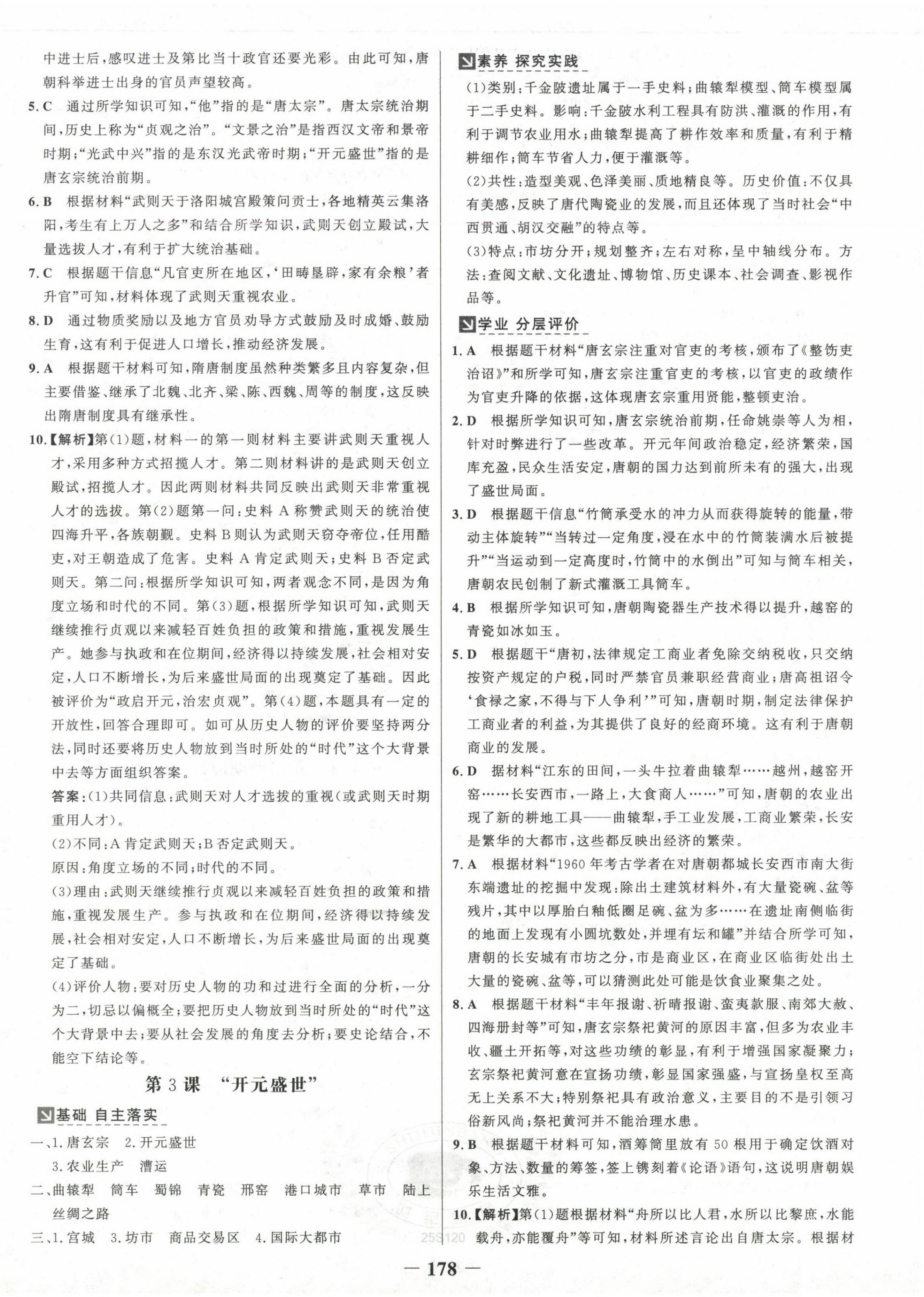 2025年世纪金榜金榜学案七年级历史下册人教版 第2页
