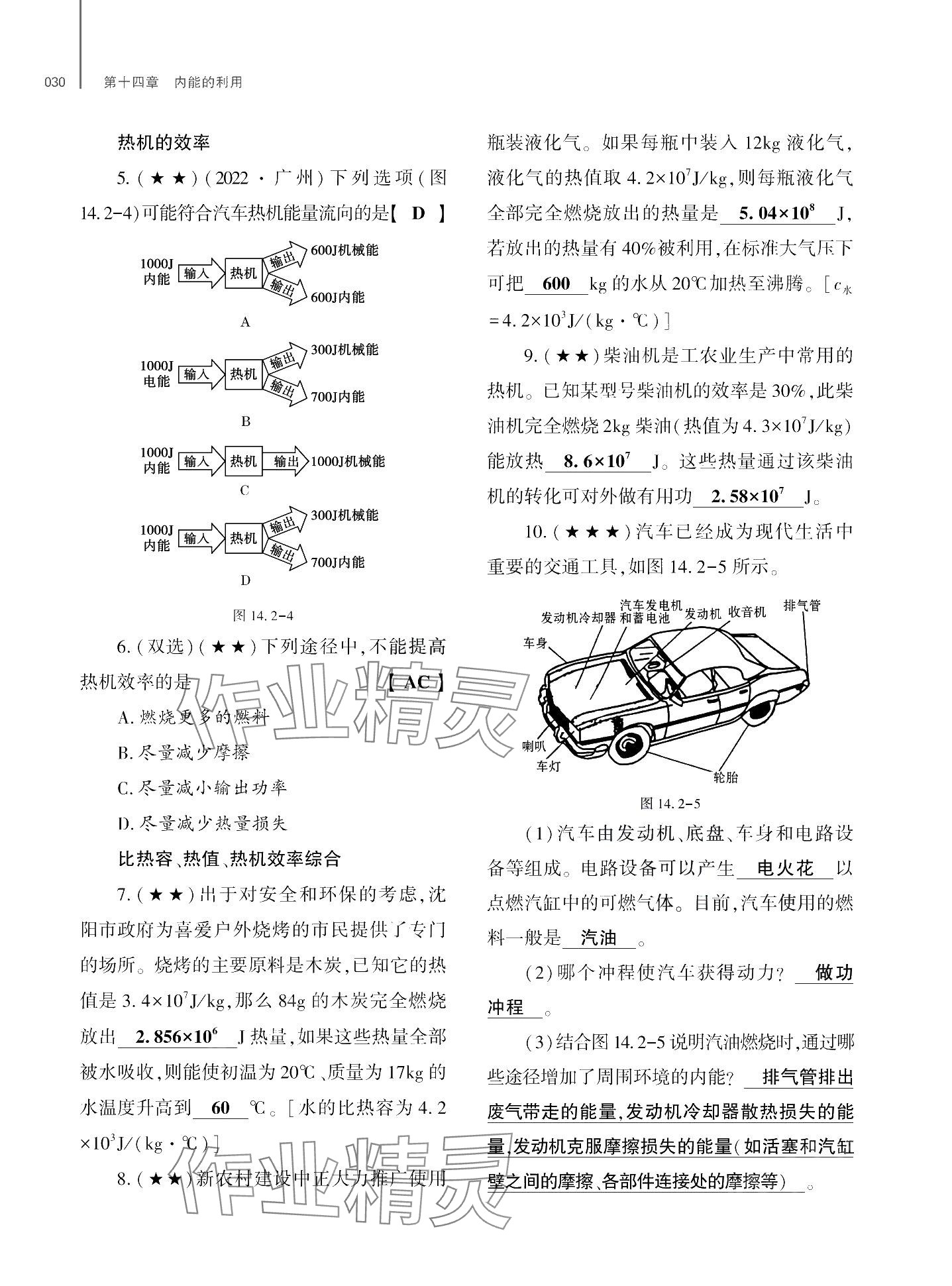 2024年基礎(chǔ)訓練大象出版社九年級物理全一冊教科版 第34頁