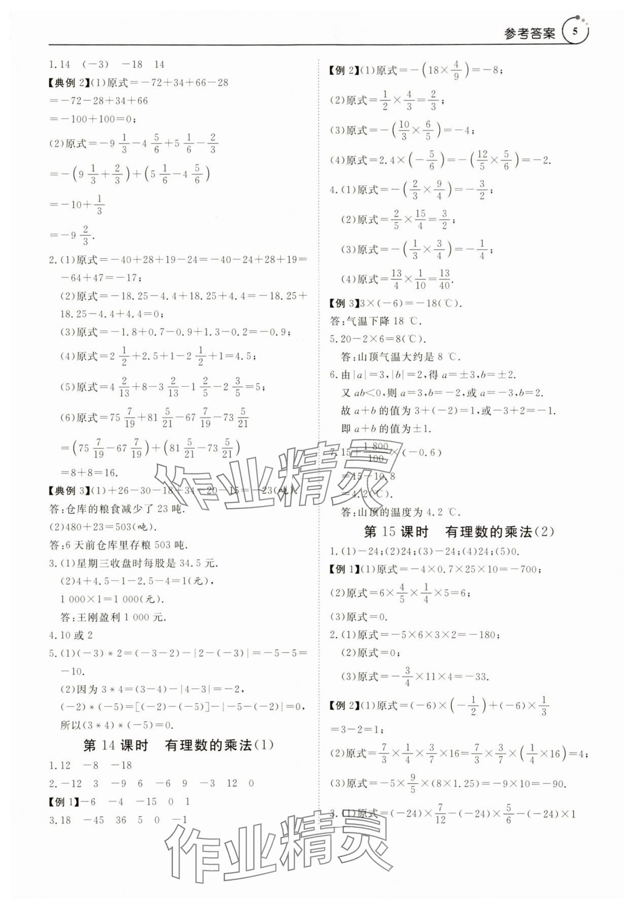 2023年課程導(dǎo)學(xué)七年級(jí)數(shù)學(xué)上冊(cè)人教版 參考答案第5頁