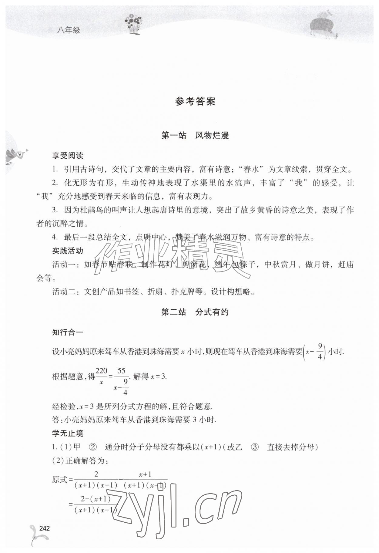 2026年新课程暑假作业本山西教育出版社八年级综合C版&nbsp;参考答案第1页