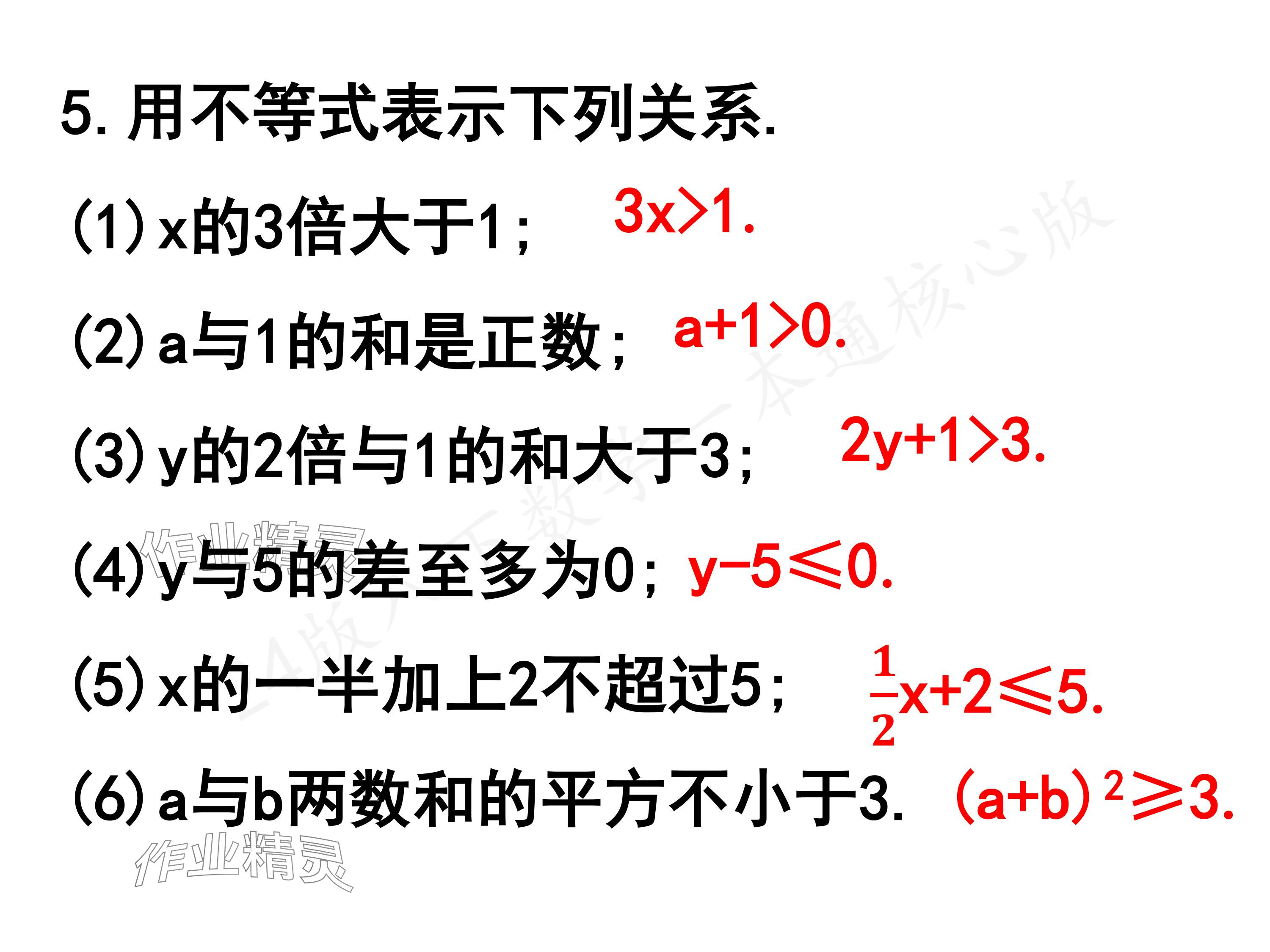 2024年一本通武漢出版社八年級數(shù)學(xué)下冊北師大版核心板 參考答案第4頁