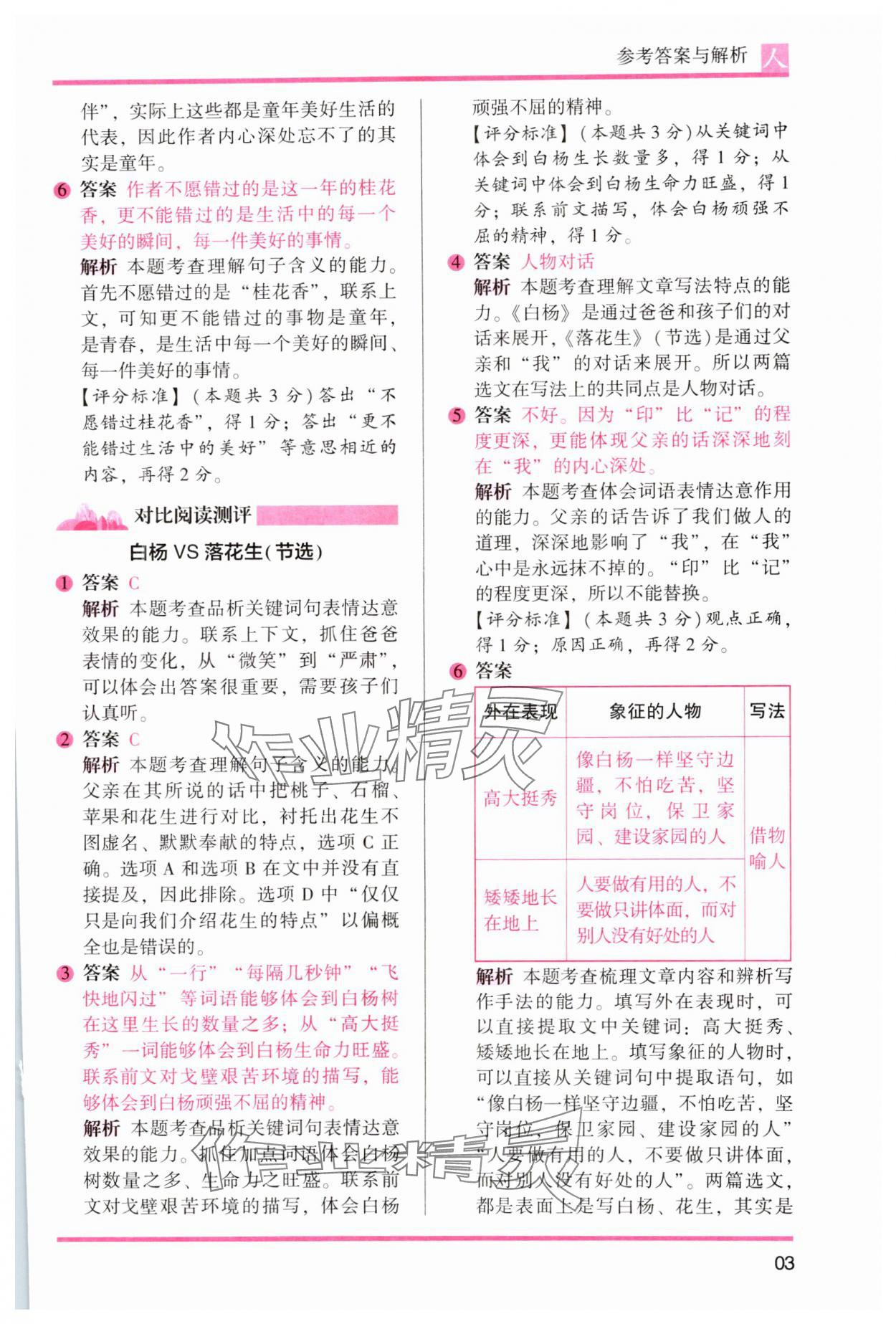 2023年木頭馬閱讀力測(cè)評(píng)五年級(jí)語文人教版 參考答案第5頁