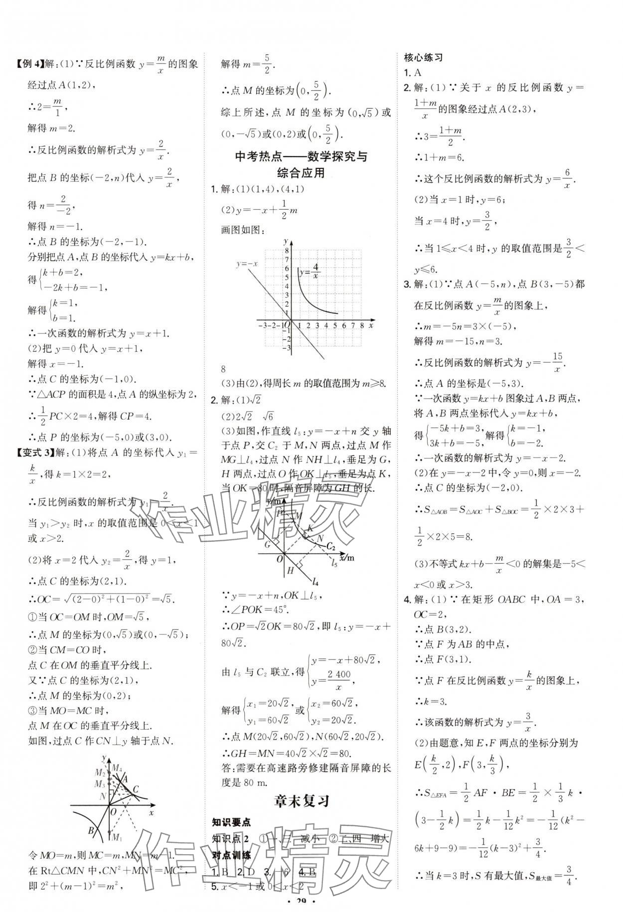 2025年多维导学案九年级数学全一册北师大版 第29页