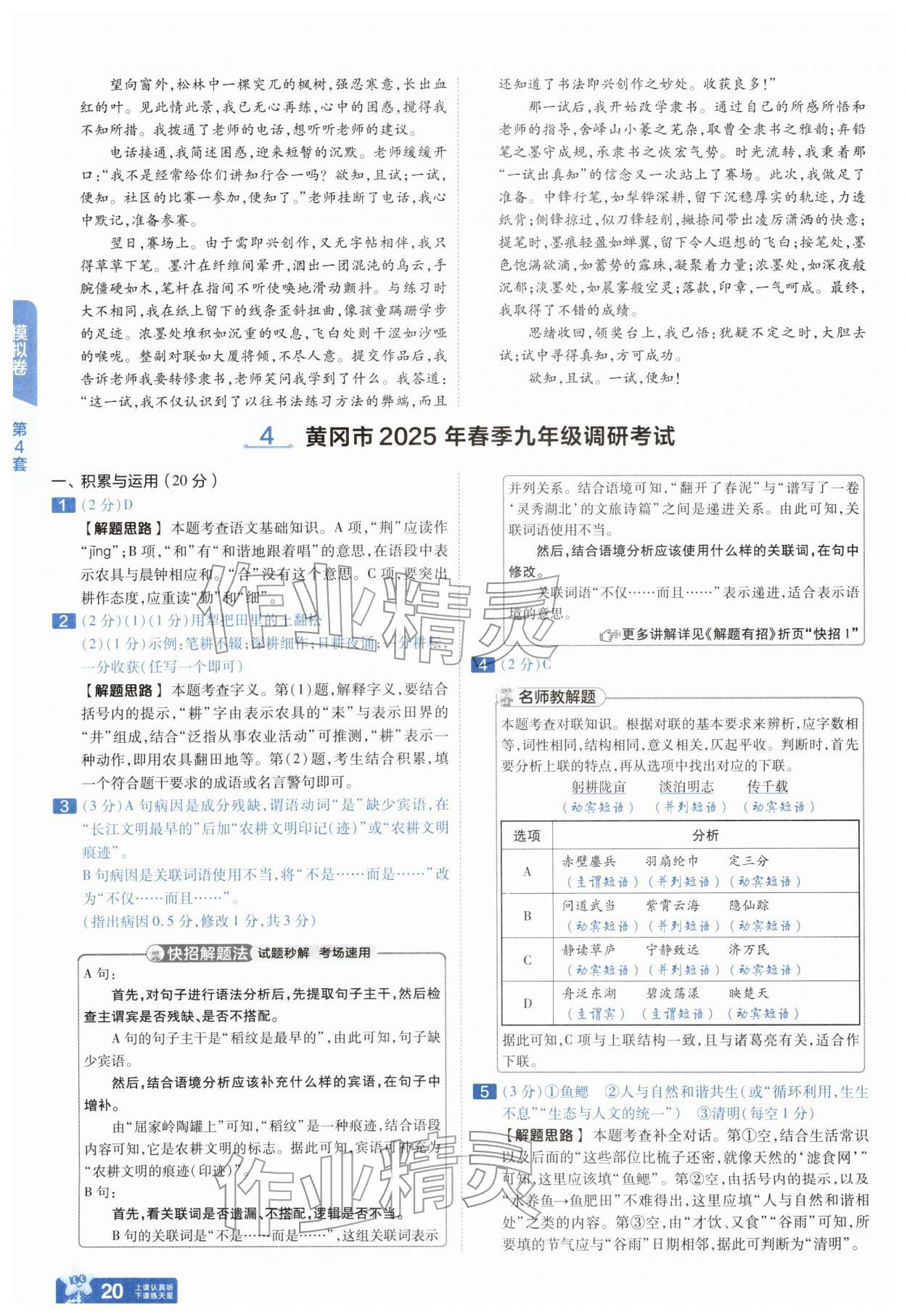 2026年金考卷45套汇编语文湖北专版&nbsp;第20页