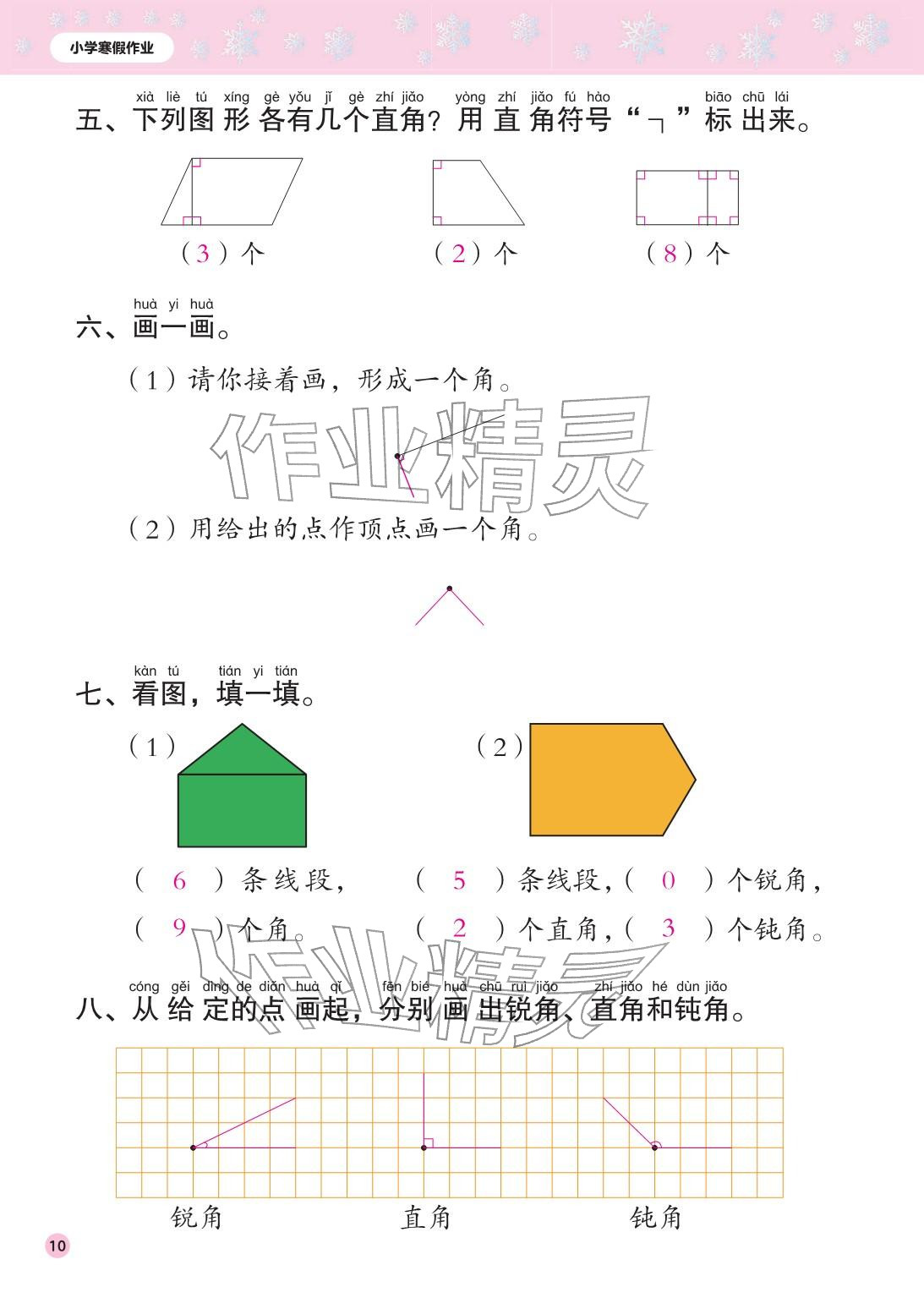2026年寒假作业花山文艺出版社二年级数学人教版&nbsp;参考答案第10页