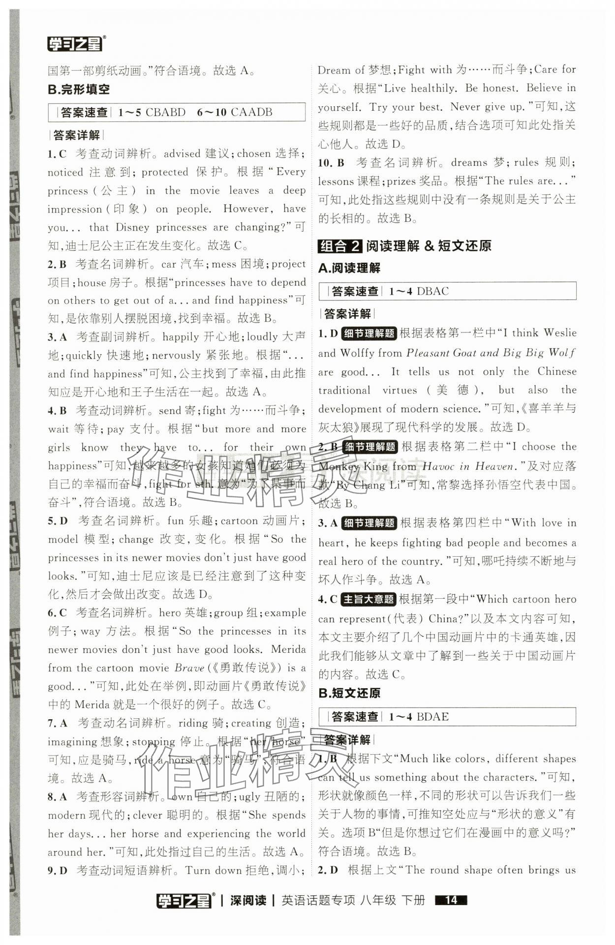 2025年學(xué)習(xí)之星深閱讀八年級英語下冊 第14頁