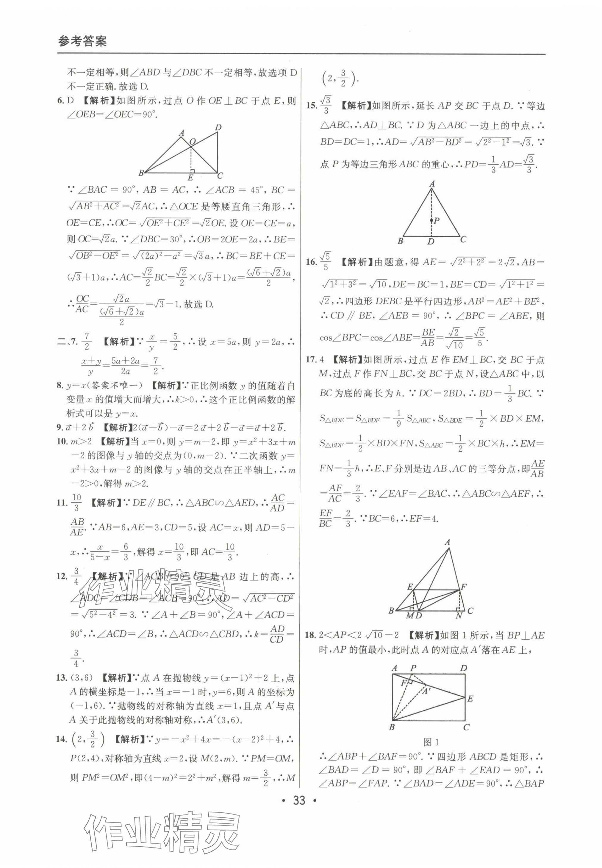 2022~2024年中考實戰(zhàn)名校在招手?jǐn)?shù)學(xué)一模卷 第33頁