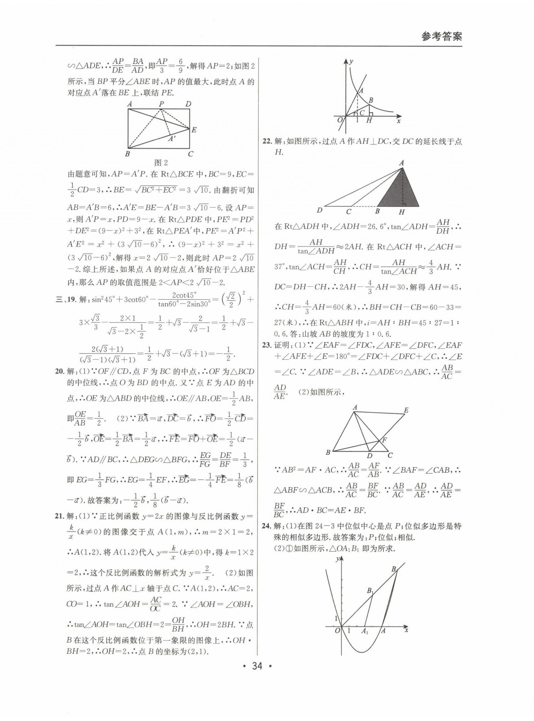 2022~2024年中考實(shí)戰(zhàn)名校在招手?jǐn)?shù)學(xué)一模卷 第34頁(yè)