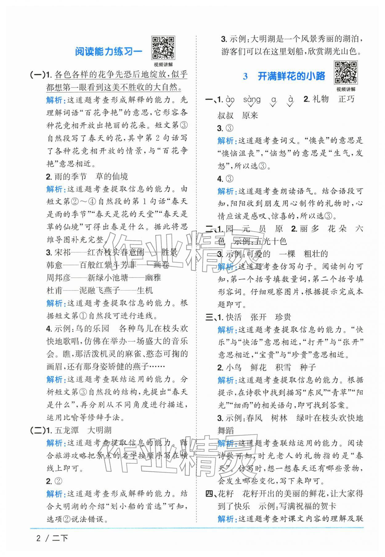 2026年阳光同学课时优化作业二年级语文下册人教版广东专版&nbsp;第2页