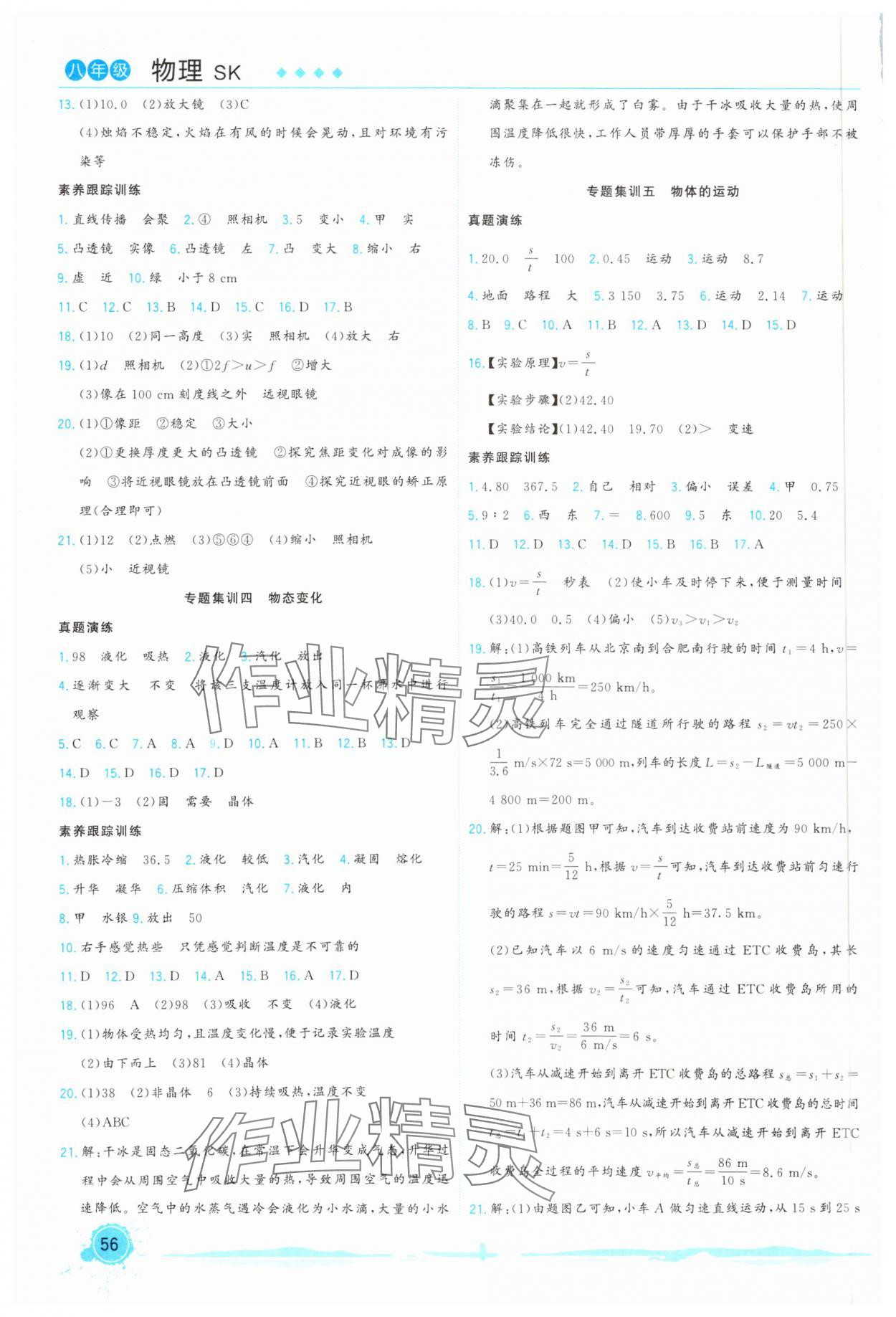 2025年寒假總動(dòng)員合肥工業(yè)大學(xué)出版社八年級(jí)物理全一冊(cè)蘇科版 第2頁