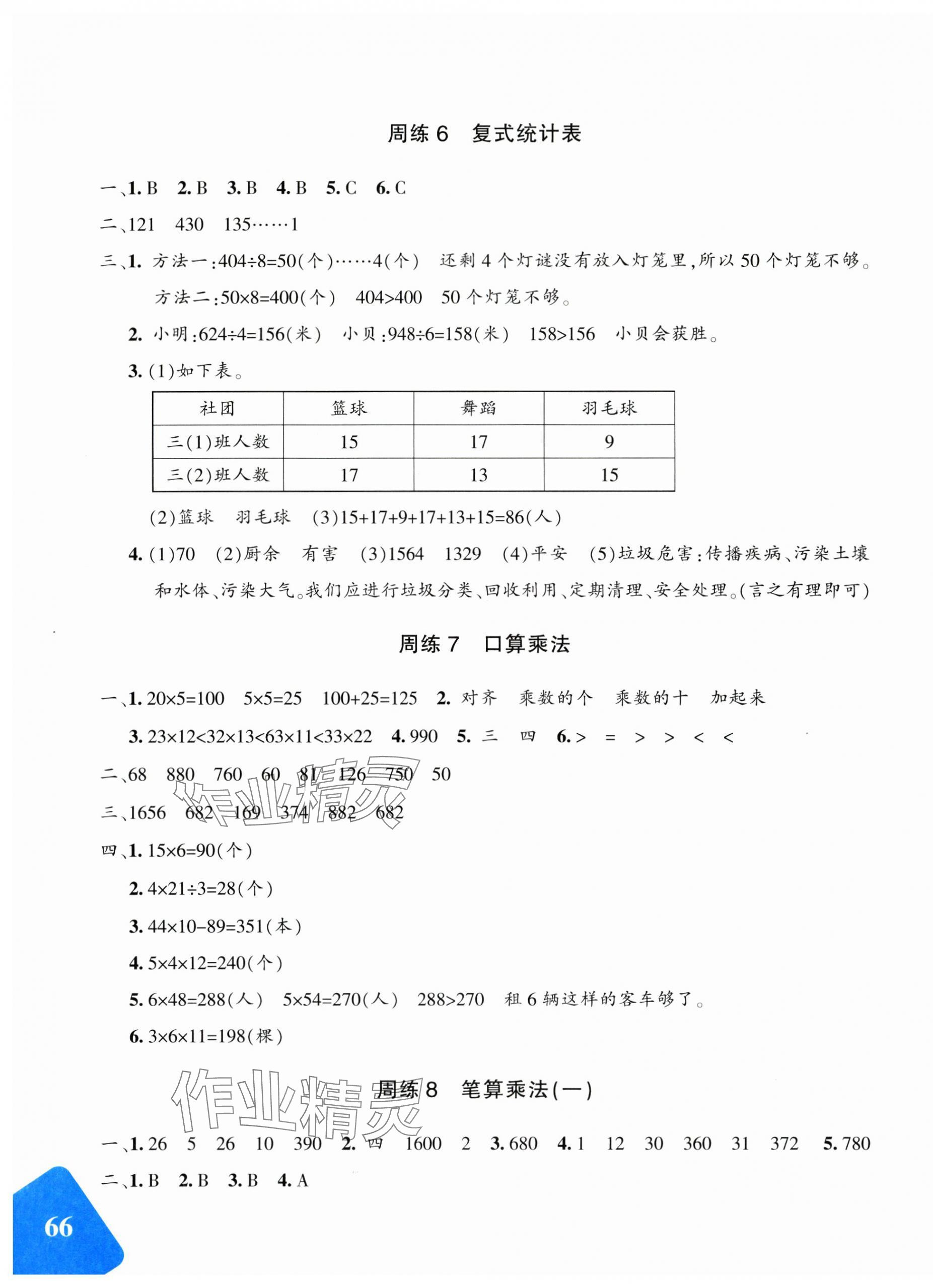 2025年優學1+1評價與測試三年級數學下冊人教版 第3頁