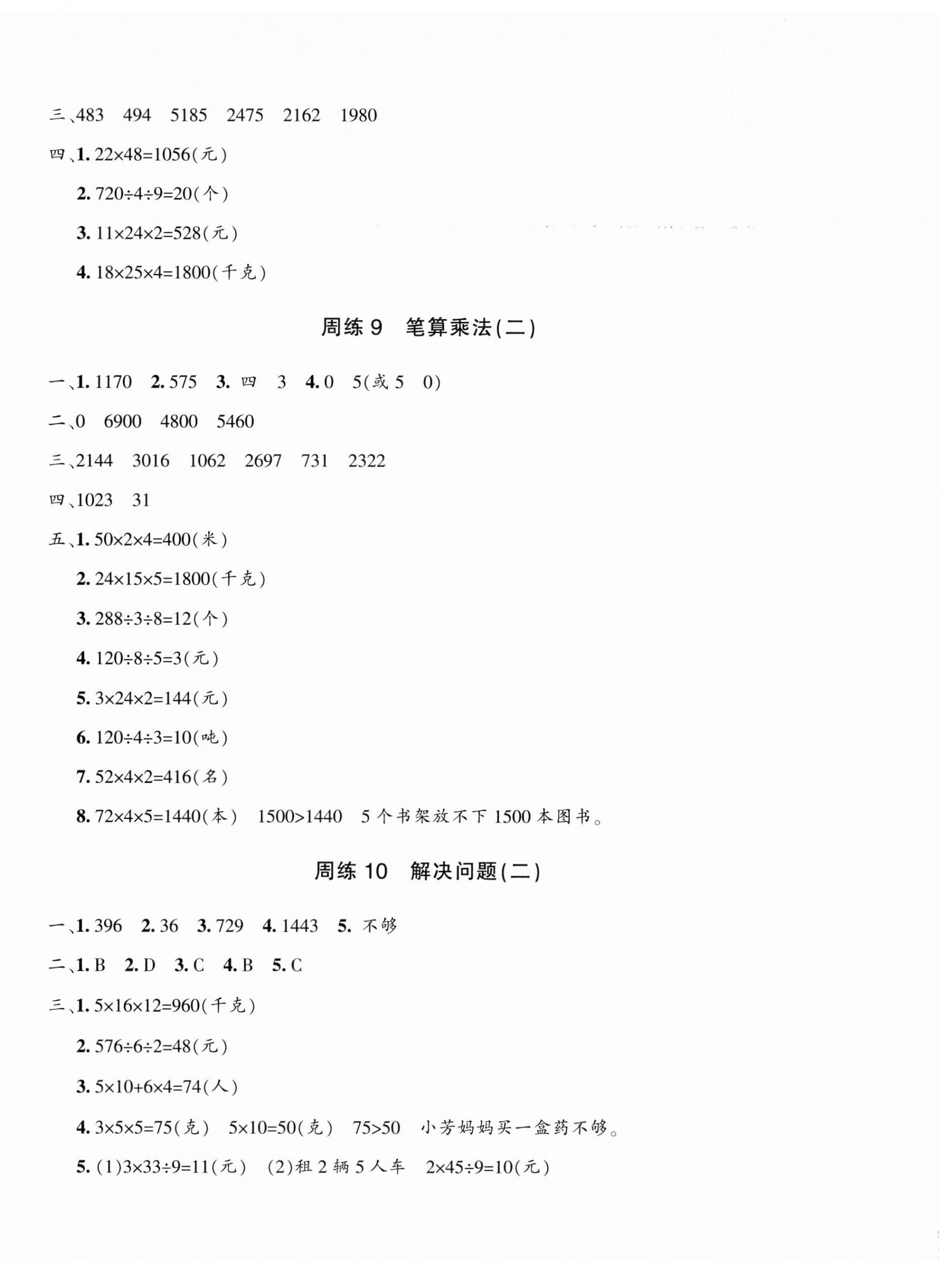 2025年優學1+1評價與測試三年級數學下冊人教版 第4頁