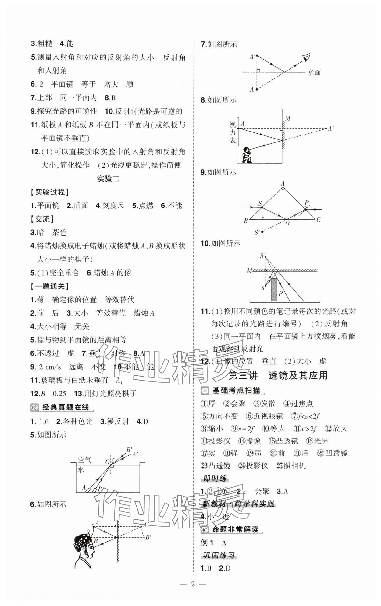 2025年河南中考南方出版社物理滬科版精華版 第2頁
