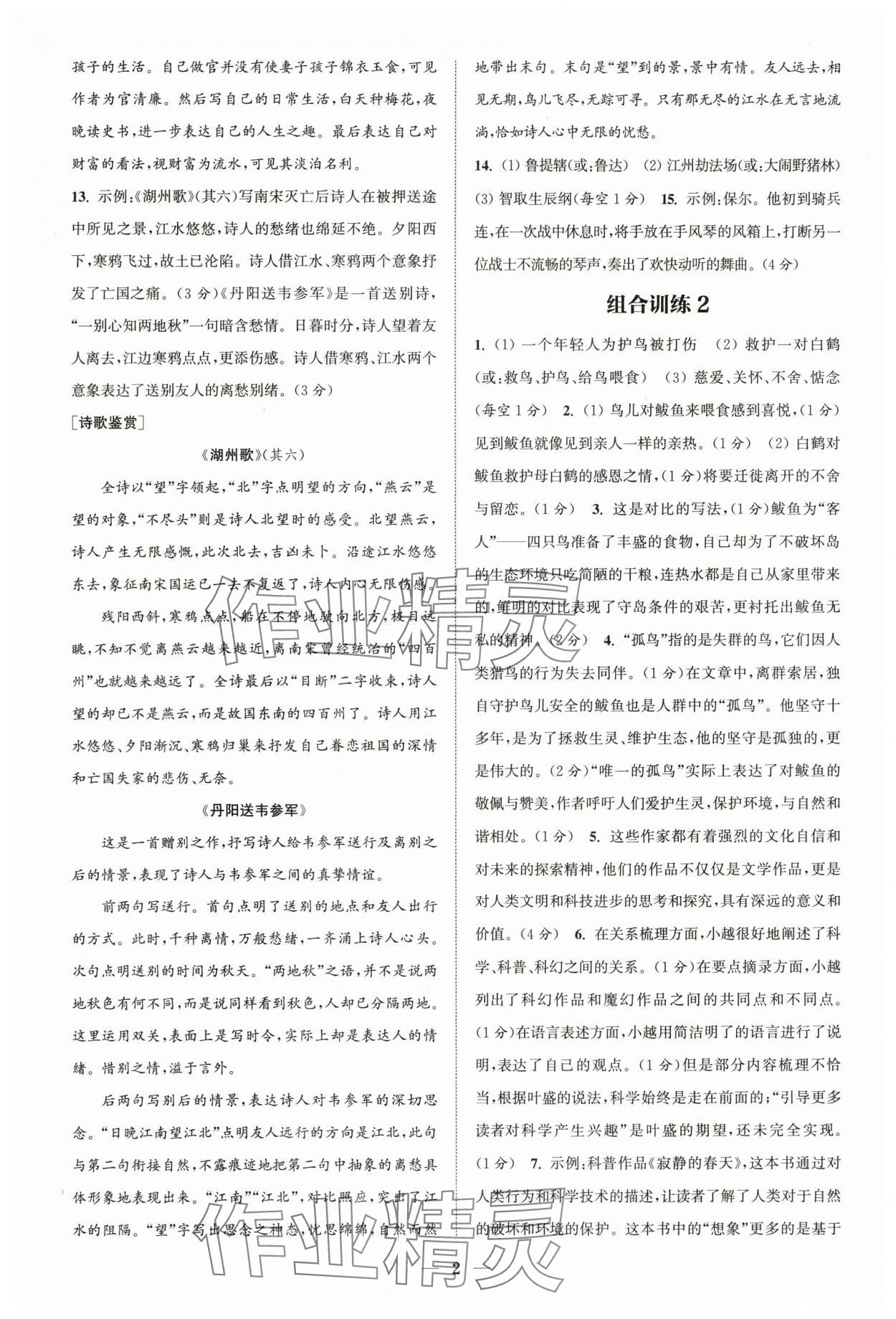 2024年通城學(xué)典初中語(yǔ)文閱讀組合訓(xùn)練中考版浙江專版 第2頁(yè)