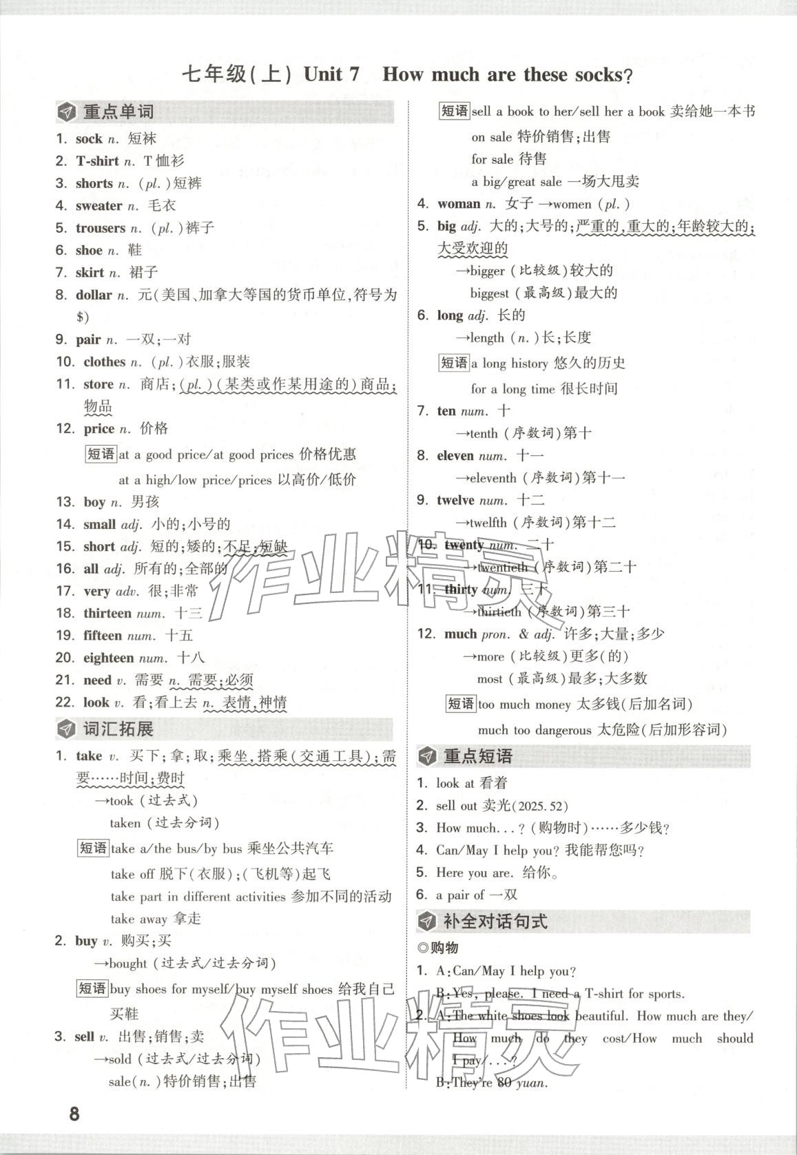 2026年中考面对面英语河南专版 第7页