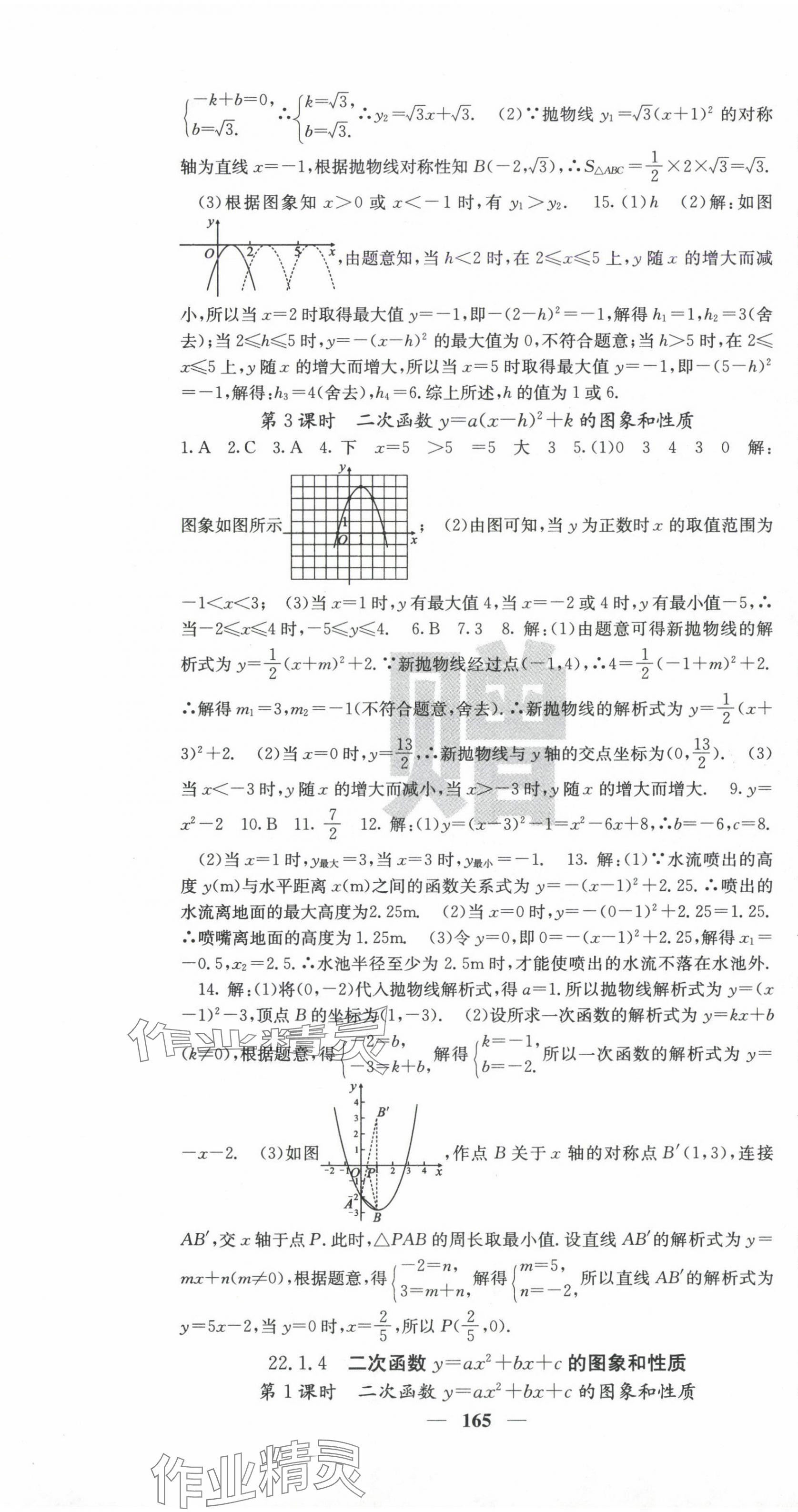 2024年課堂點睛九年級數(shù)學上冊人教版湖北專版 第7頁