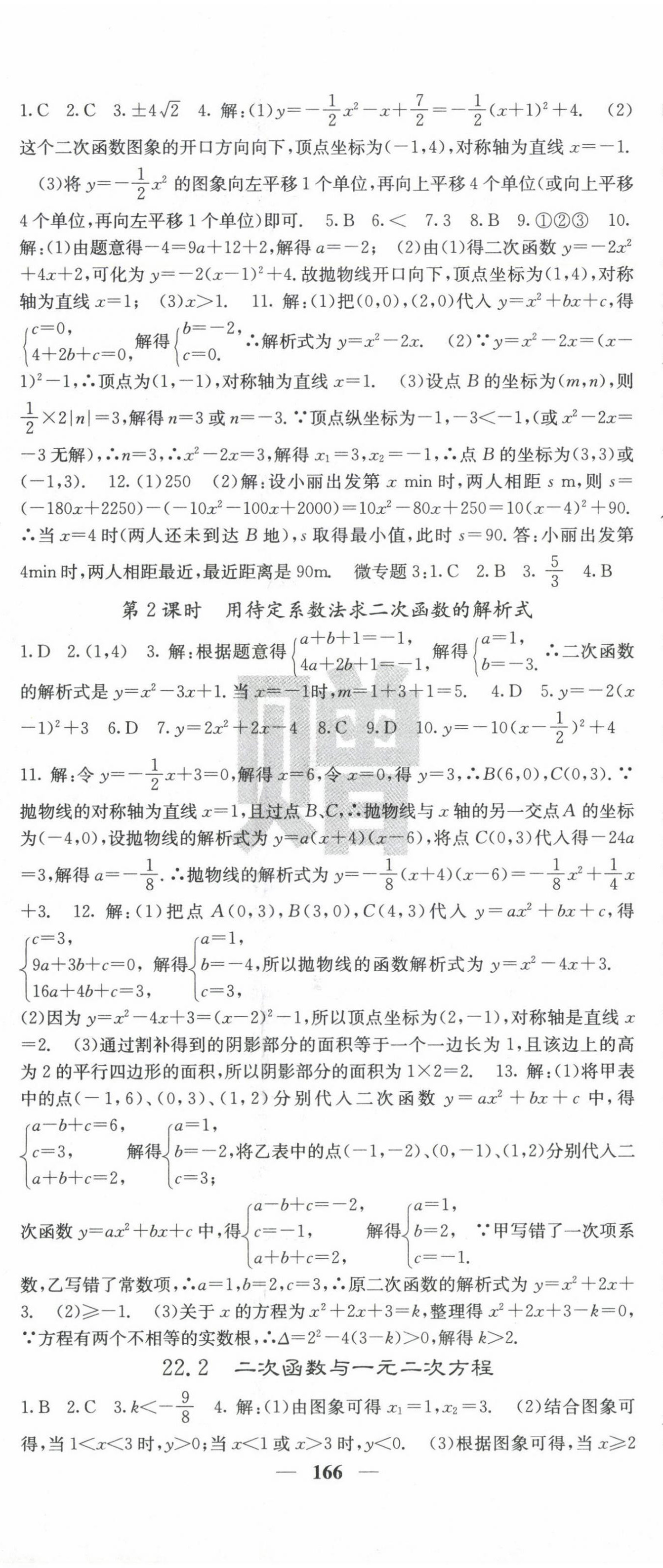 2024年课堂点睛九年级数学上册人教版湖北专版 第8页