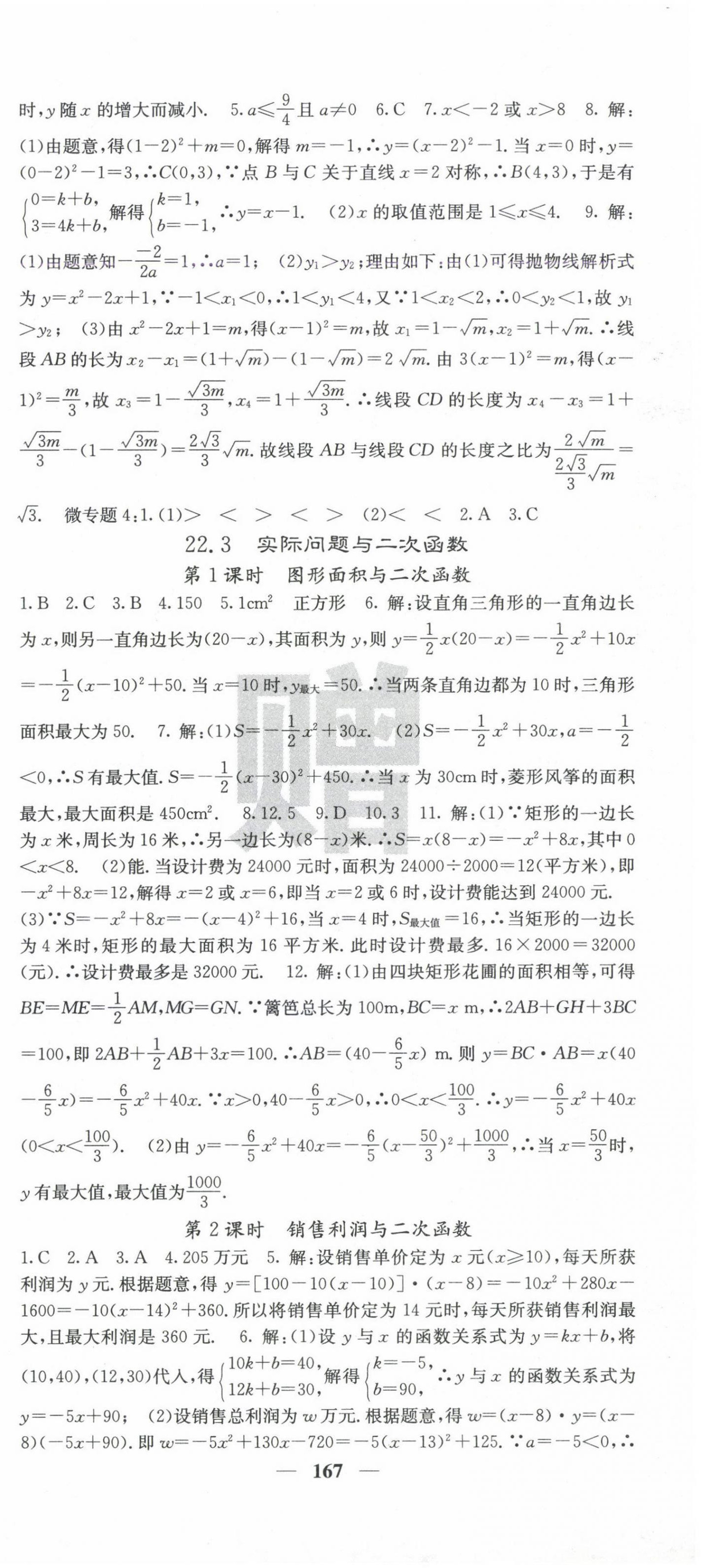 2024年課堂點(diǎn)睛九年級(jí)數(shù)學(xué)上冊人教版湖北專版 第9頁