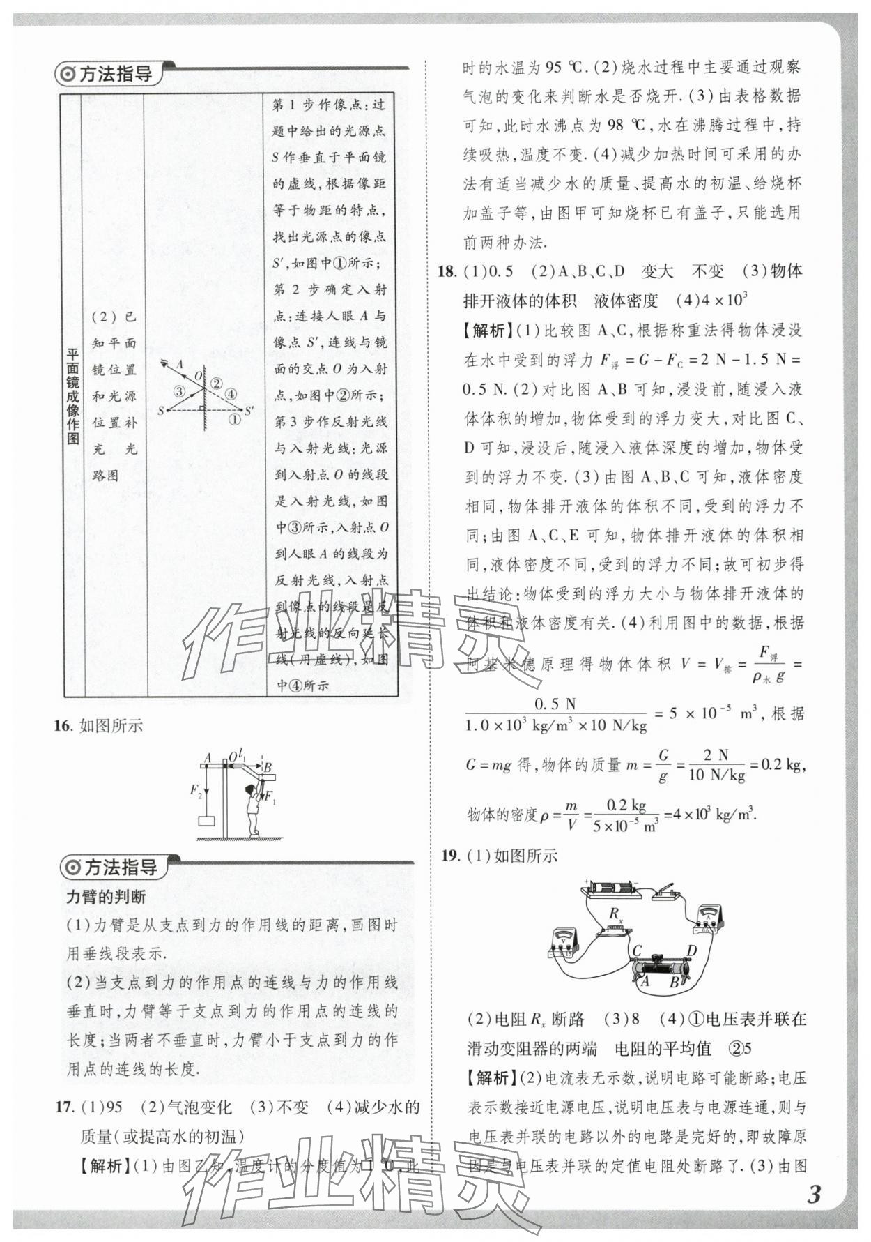 2024年原創(chuàng)仿真卷物理中考河南專版 參考答案第3頁