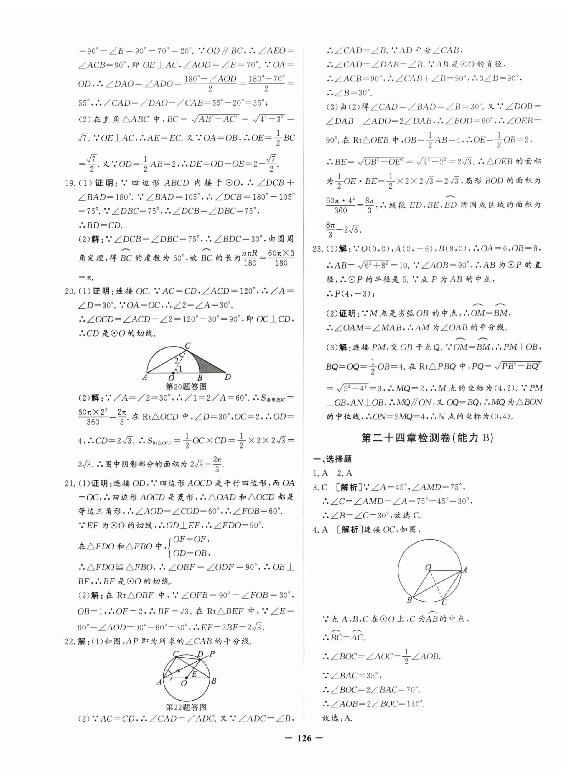 2024年新疆名校單元檢測(cè)試卷九年級(jí)數(shù)學(xué)全一冊(cè)人教版 第10頁(yè)