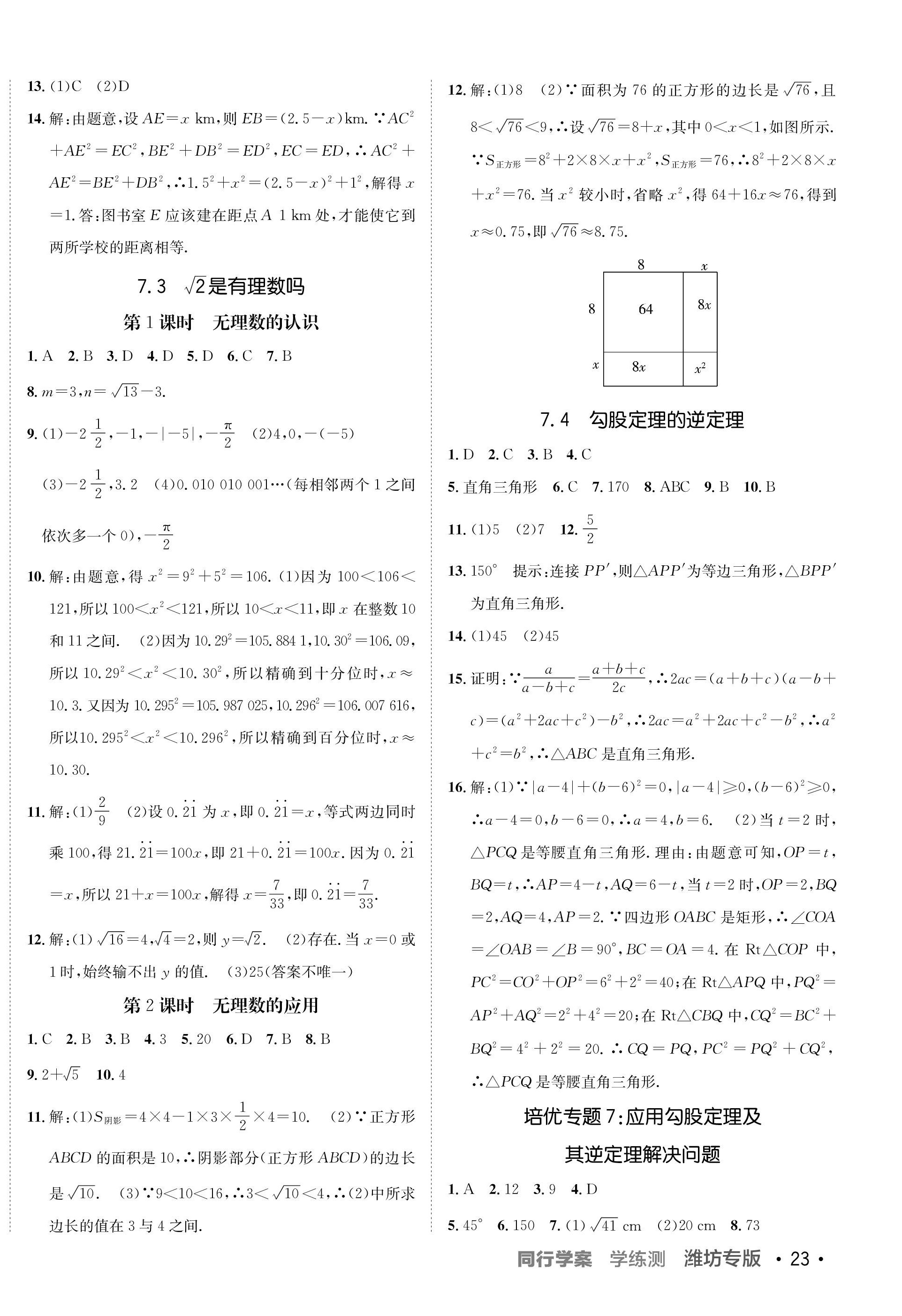 2024年同行學(xué)案學(xué)練測(cè)八年級(jí)數(shù)學(xué)下冊(cè)青島版 第10頁(yè)