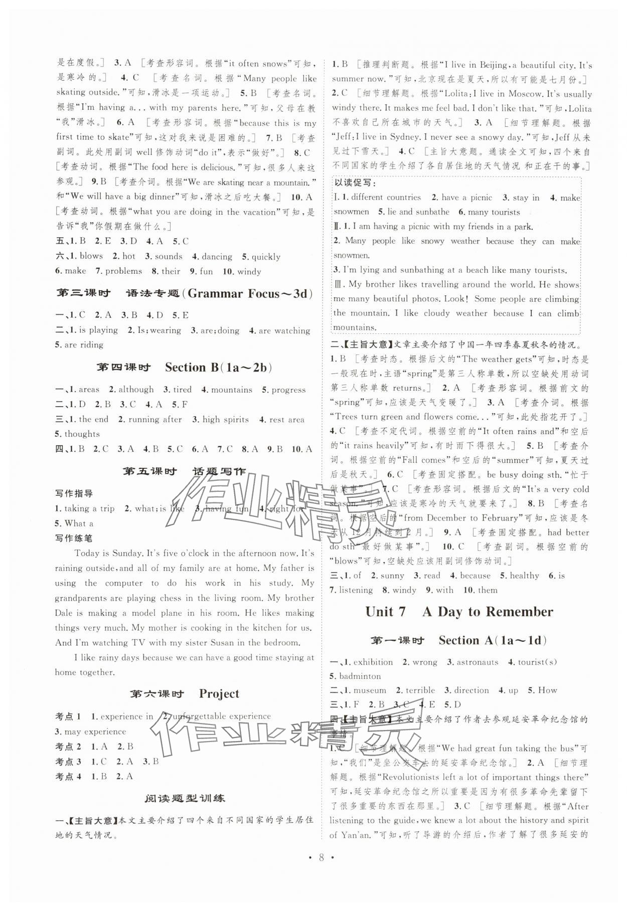 2025年思路教練同步課時(shí)作業(yè)七年級(jí)英語(yǔ)下冊(cè)人教版 第8頁(yè)
