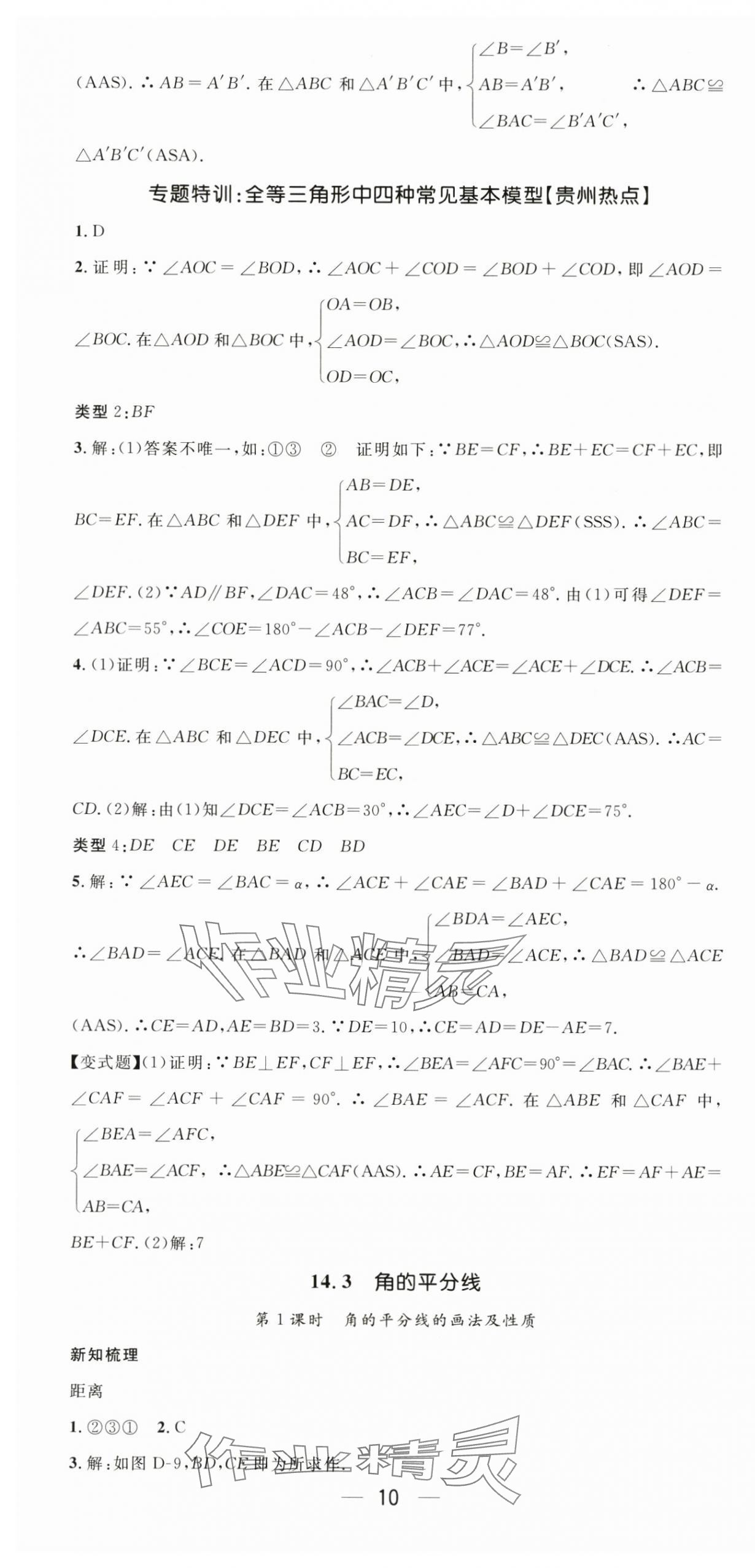 2025年新课标同步单元练习八年级数学上册人教版贵州专版 第10页