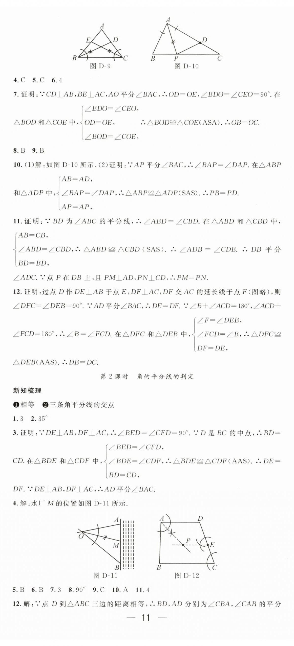 2025年新课标同步单元练习八年级数学上册人教版贵州专版 第11页