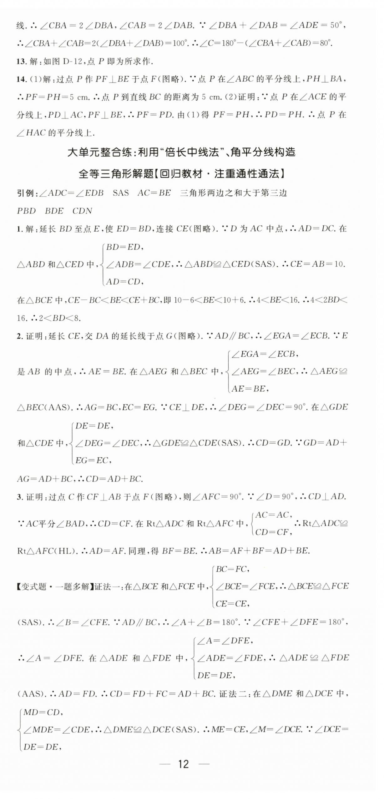 2025年新课标同步单元练习八年级数学上册人教版贵州专版 第12页