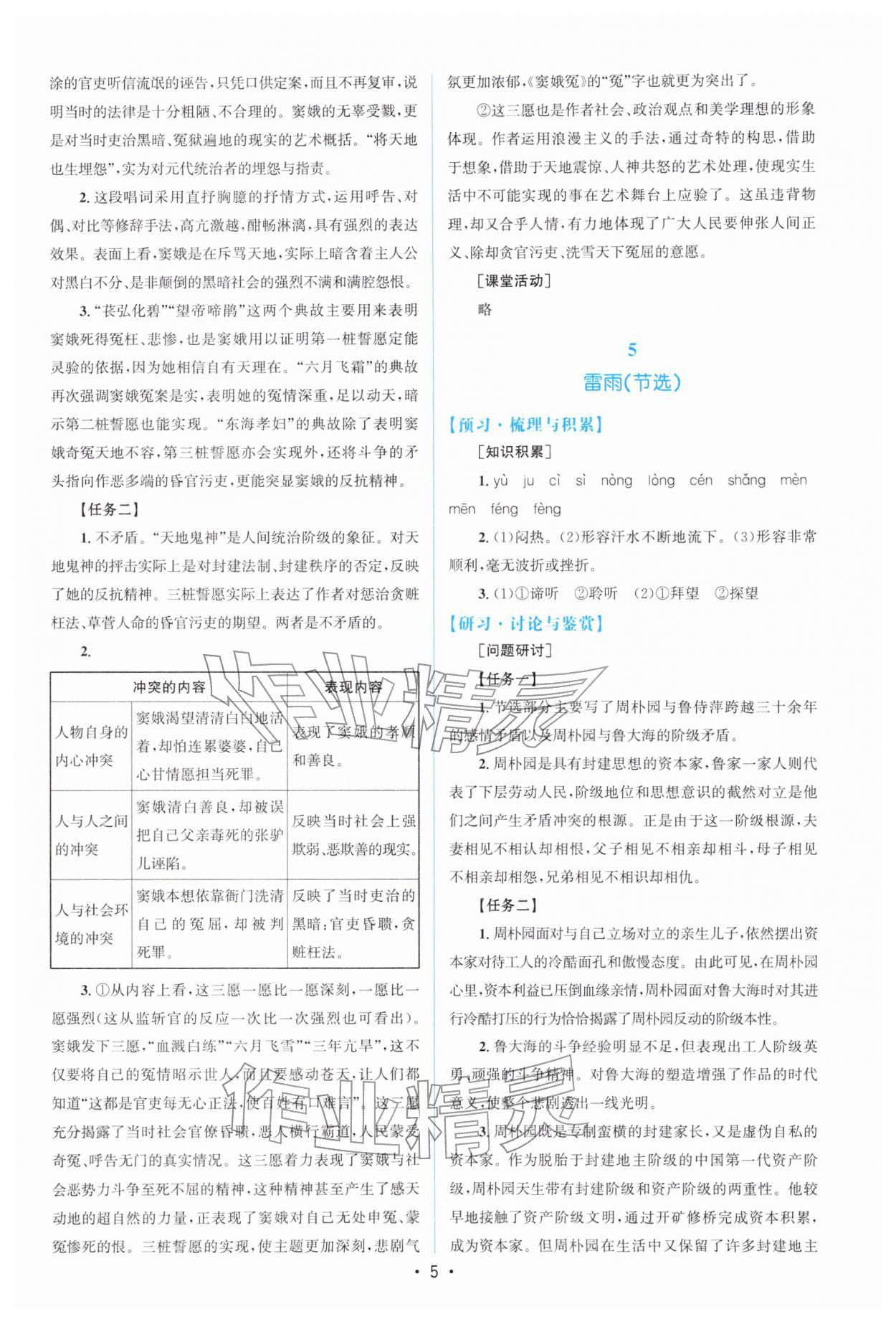 2026年高中同步测控优化设计高中语文必修下册人教版福建专版&nbsp;参考答案第4页