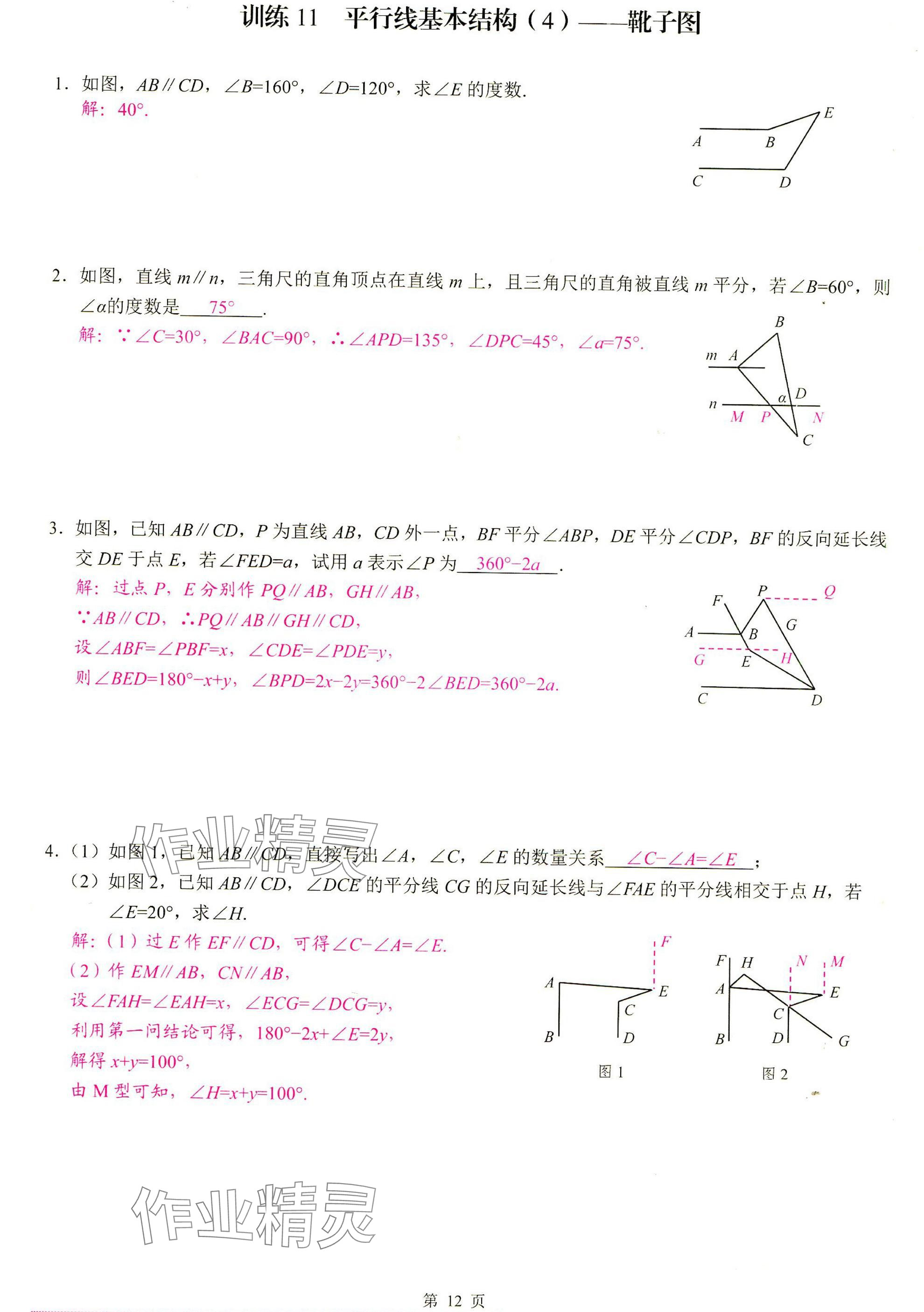 2025年計(jì)算高手七年級(jí)數(shù)學(xué)下冊(cè)人教版 參考答案第12頁