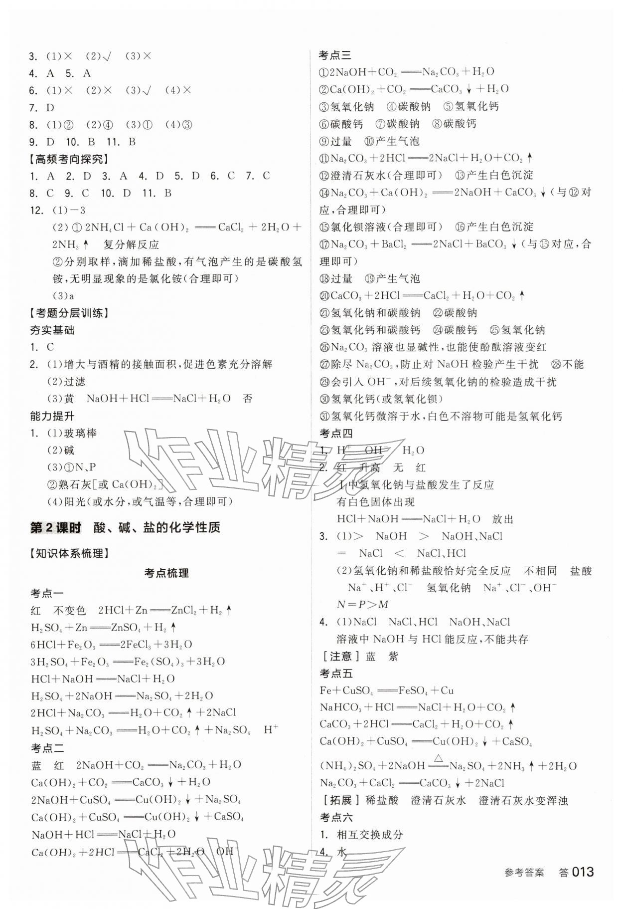 2026年全品中考复习方案化学江苏专版&nbsp;参考答案第12页